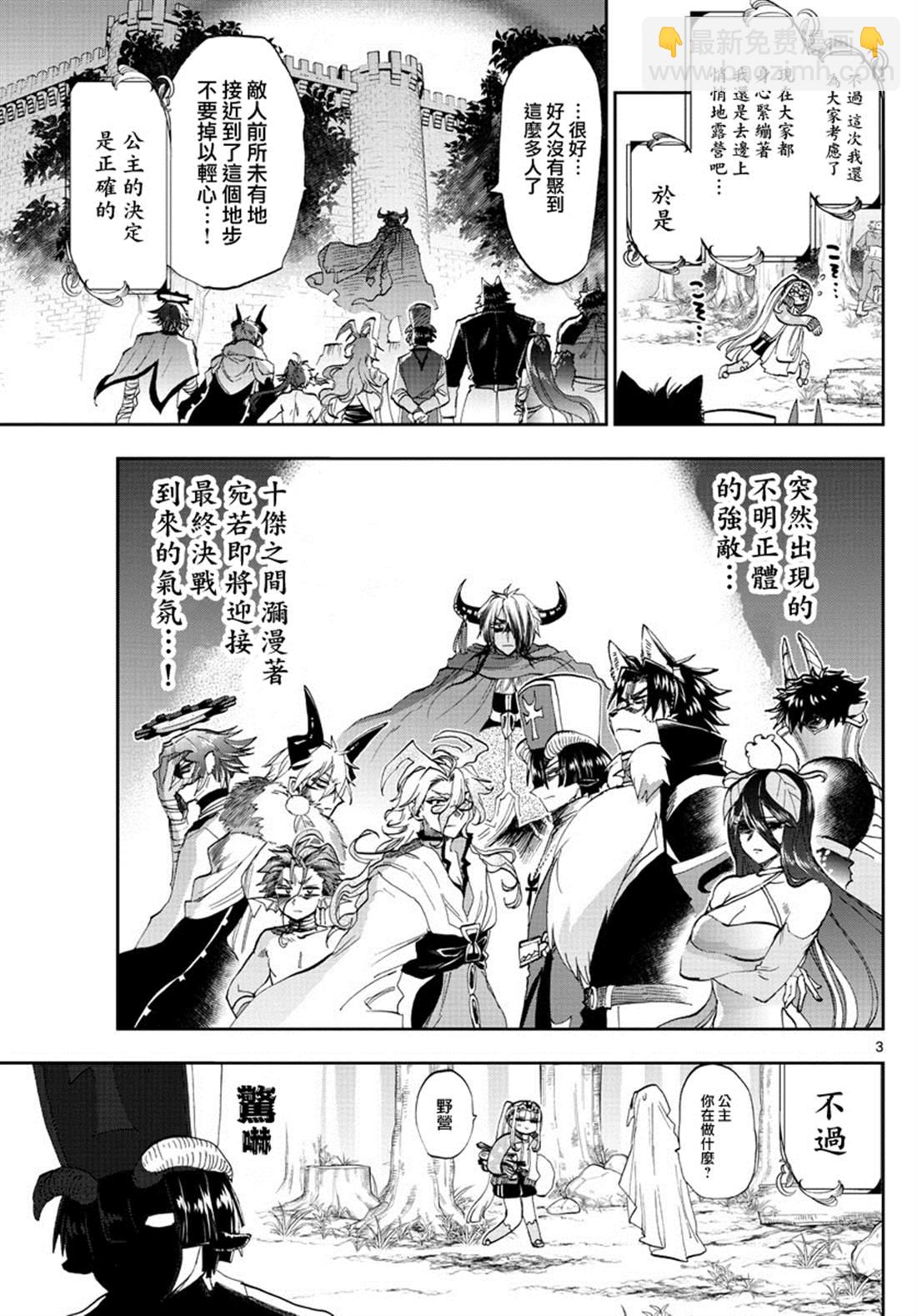 《在魔王城说晚安》第180话 第3页