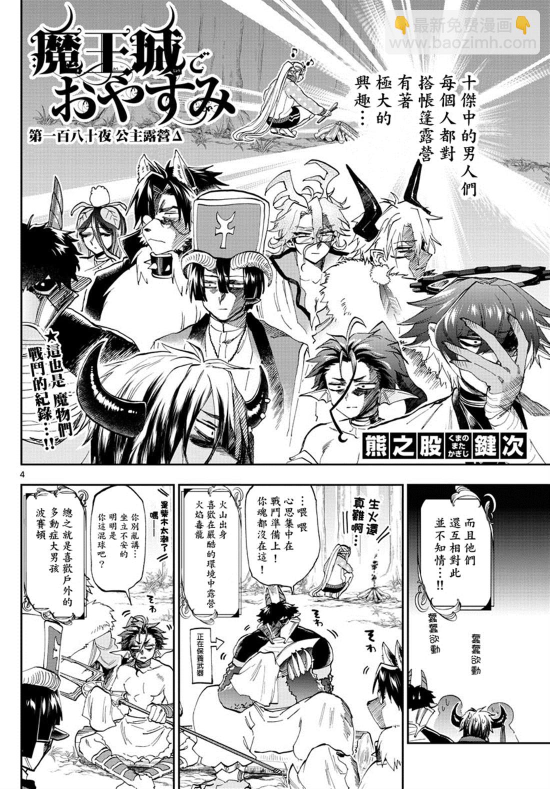 《在魔王城说晚安》第180话 第4页