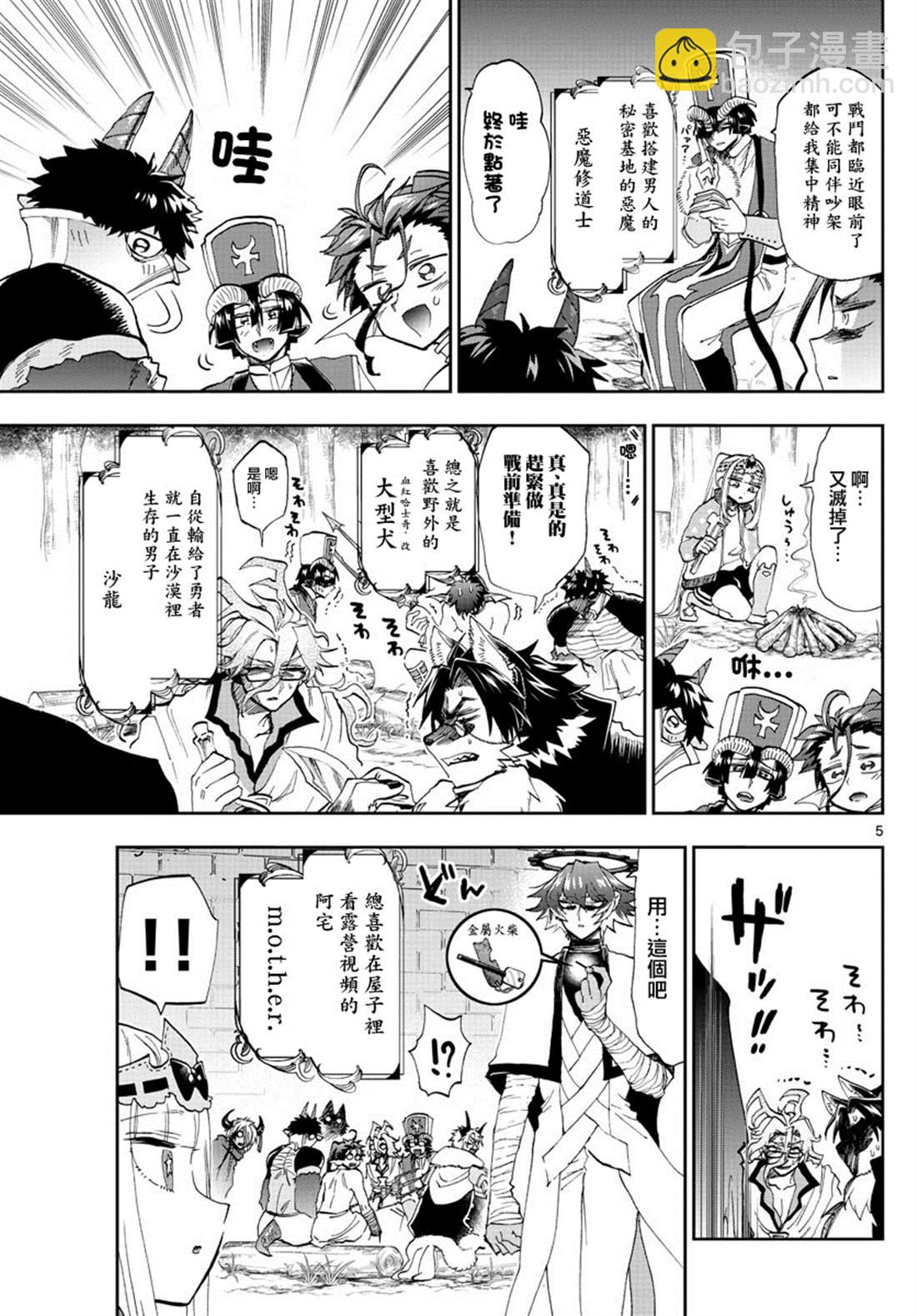 《在魔王城说晚安》第180话 第5页
