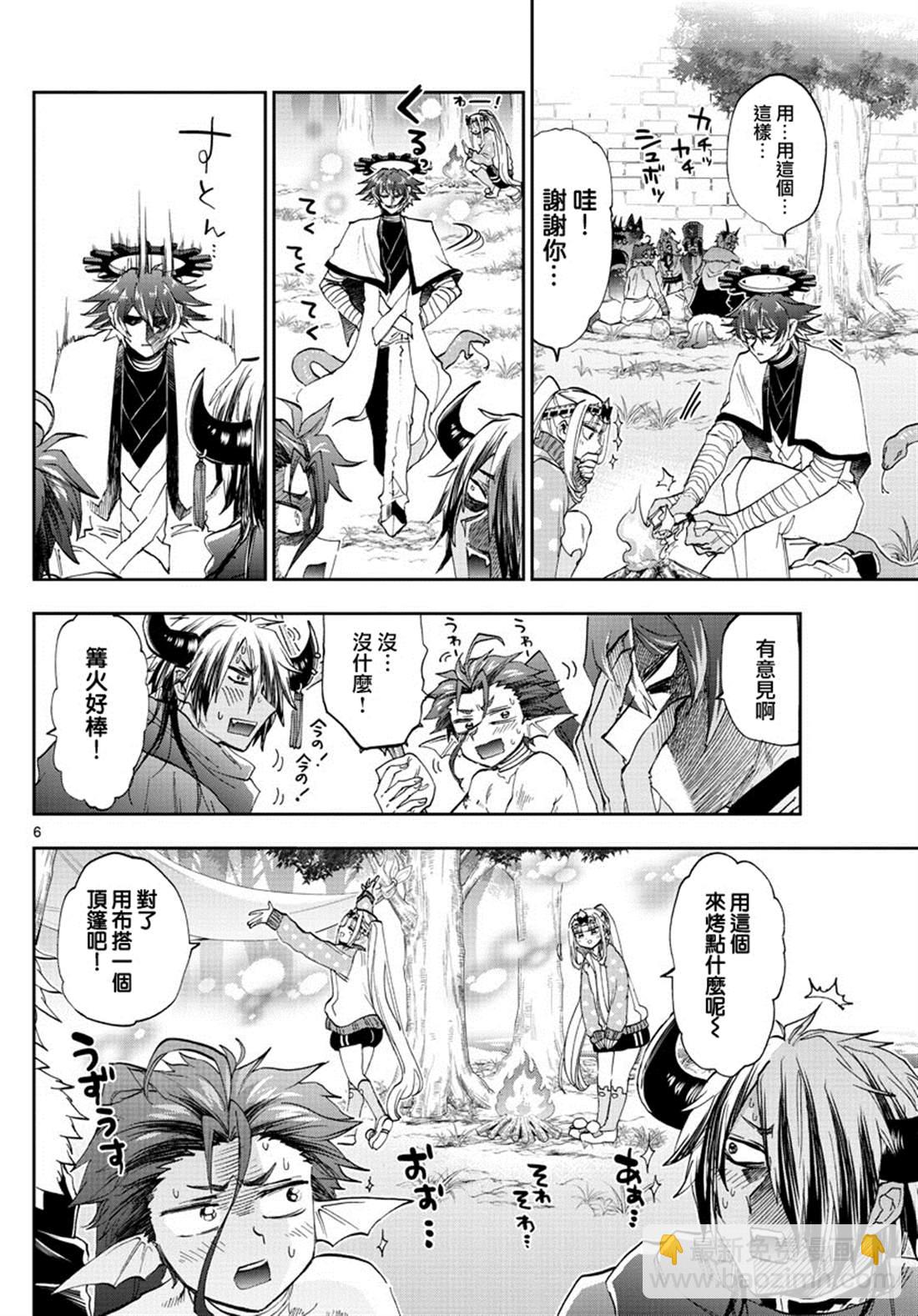 《在魔王城说晚安》第180话 第6页