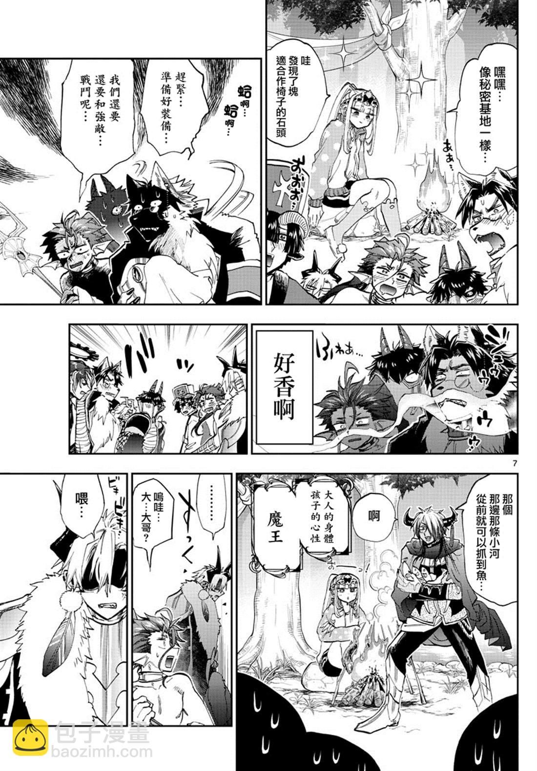 《在魔王城说晚安》第180话 第7页