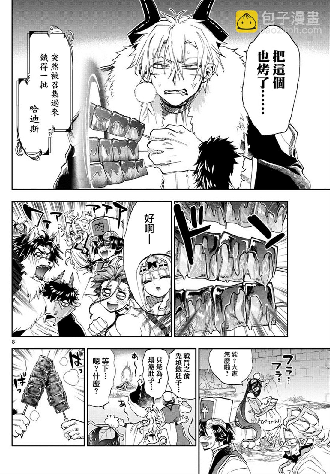 《在魔王城说晚安》第180话 第8页