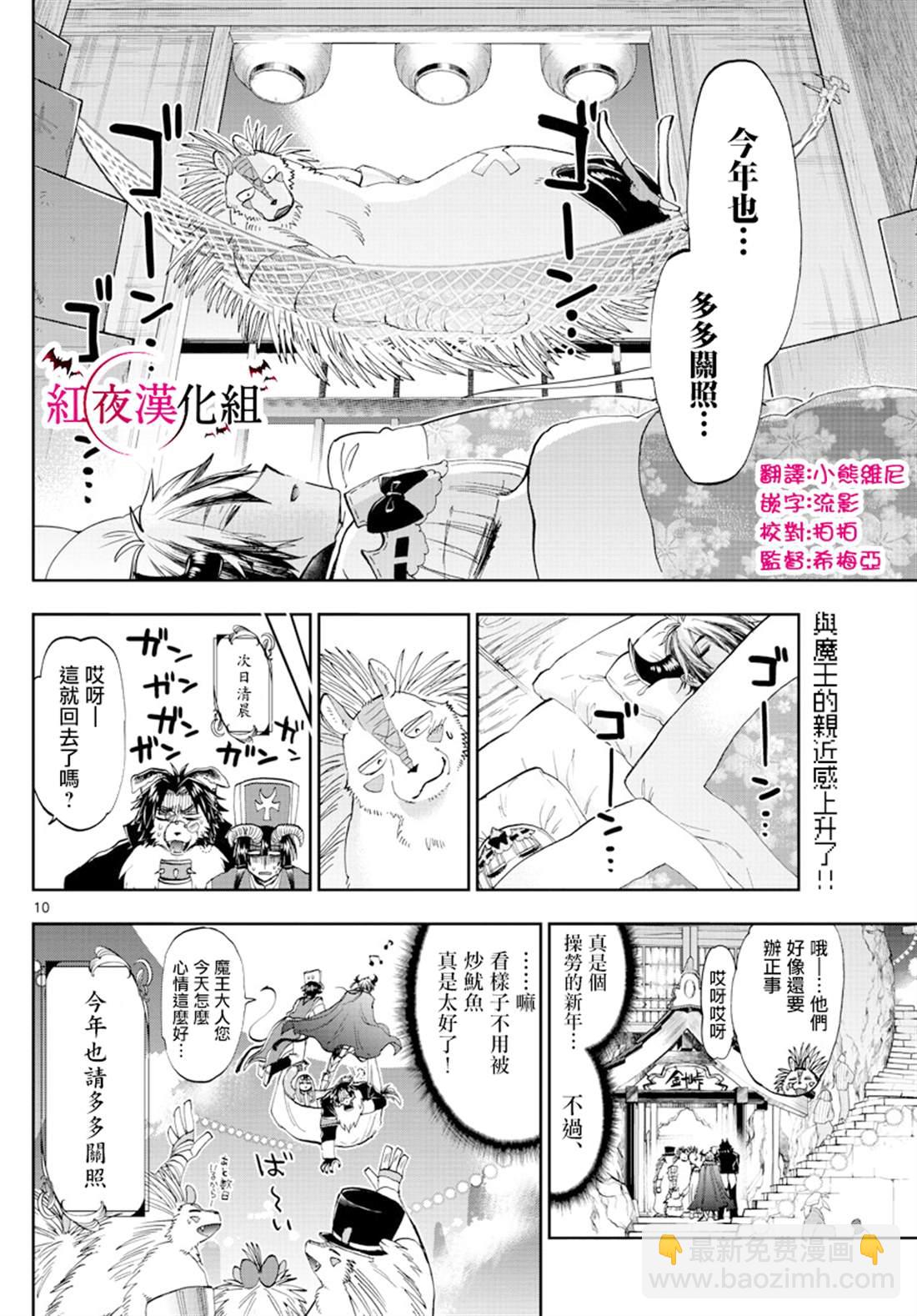 《在魔王城说晚安》第179话 第10页
