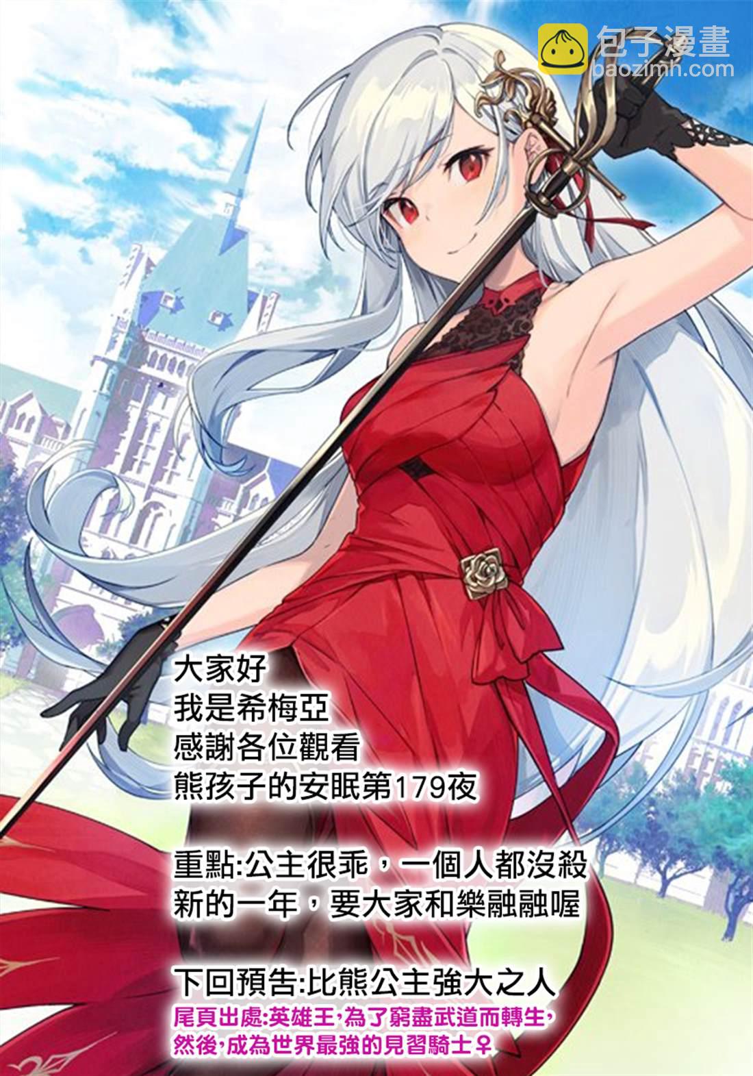 《在魔王城说晚安》第179话 第11页