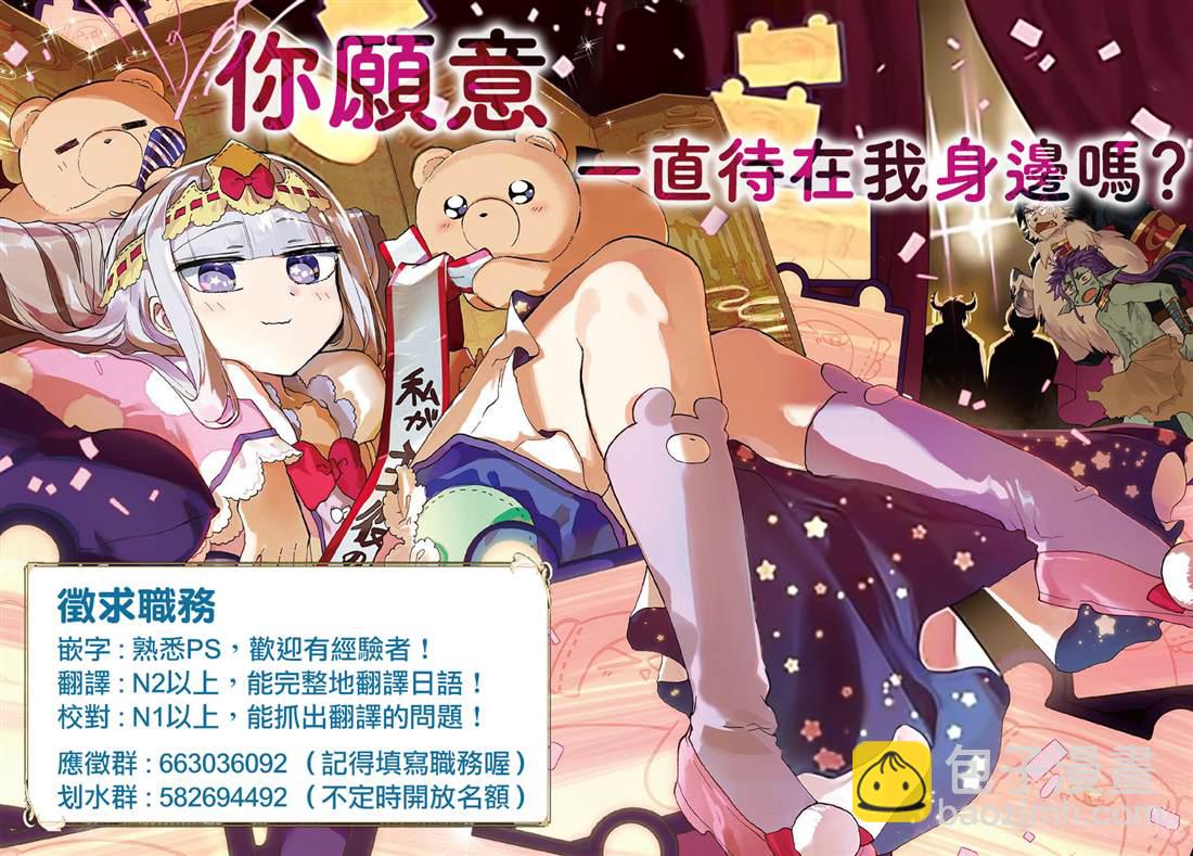 《在魔王城说晚安》第179话 第12页