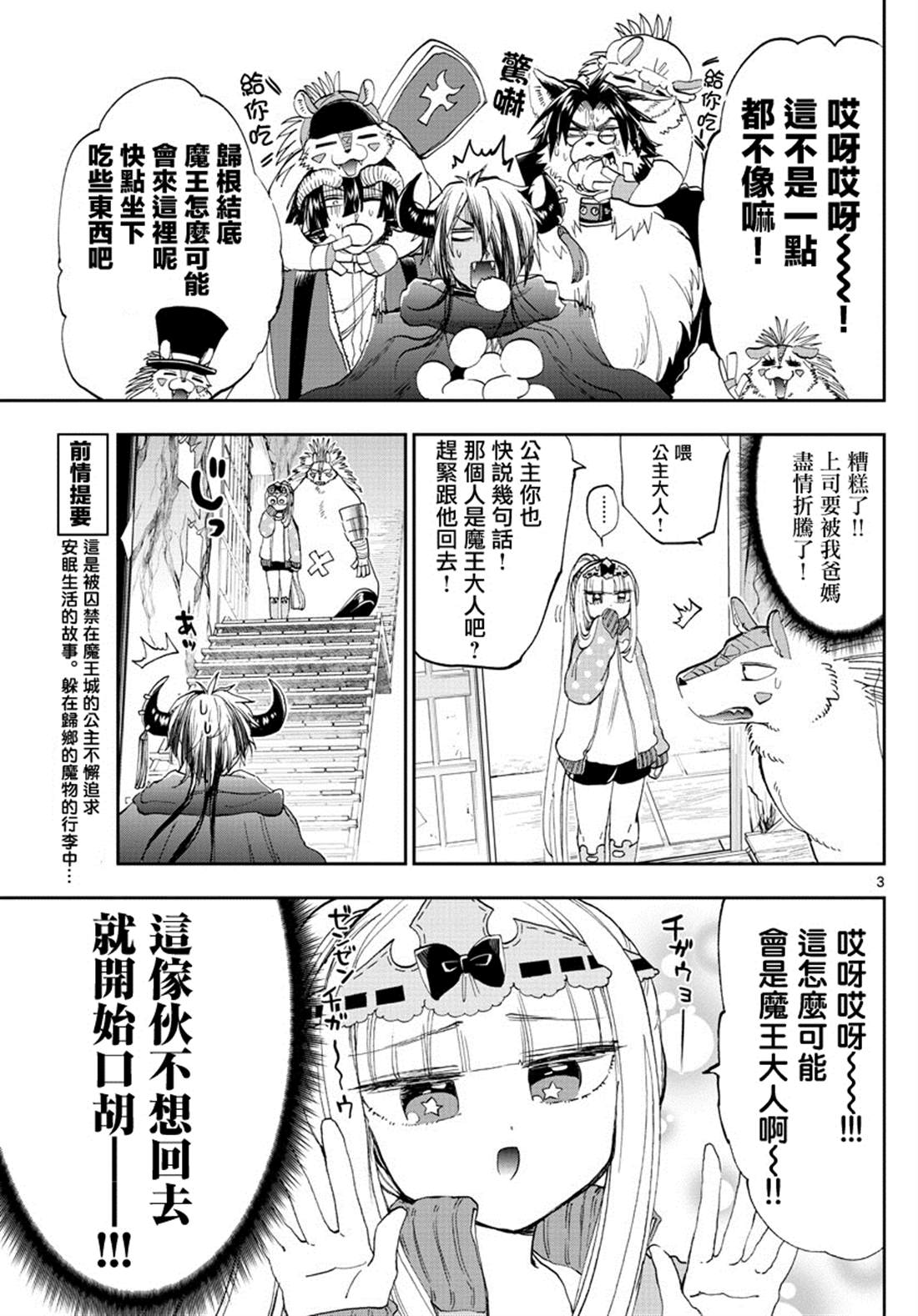 《在魔王城说晚安》第179话 第3页
