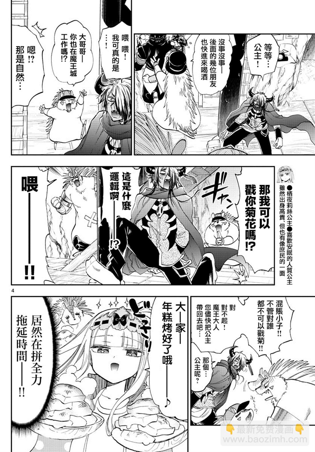 《在魔王城说晚安》第179话 第4页
