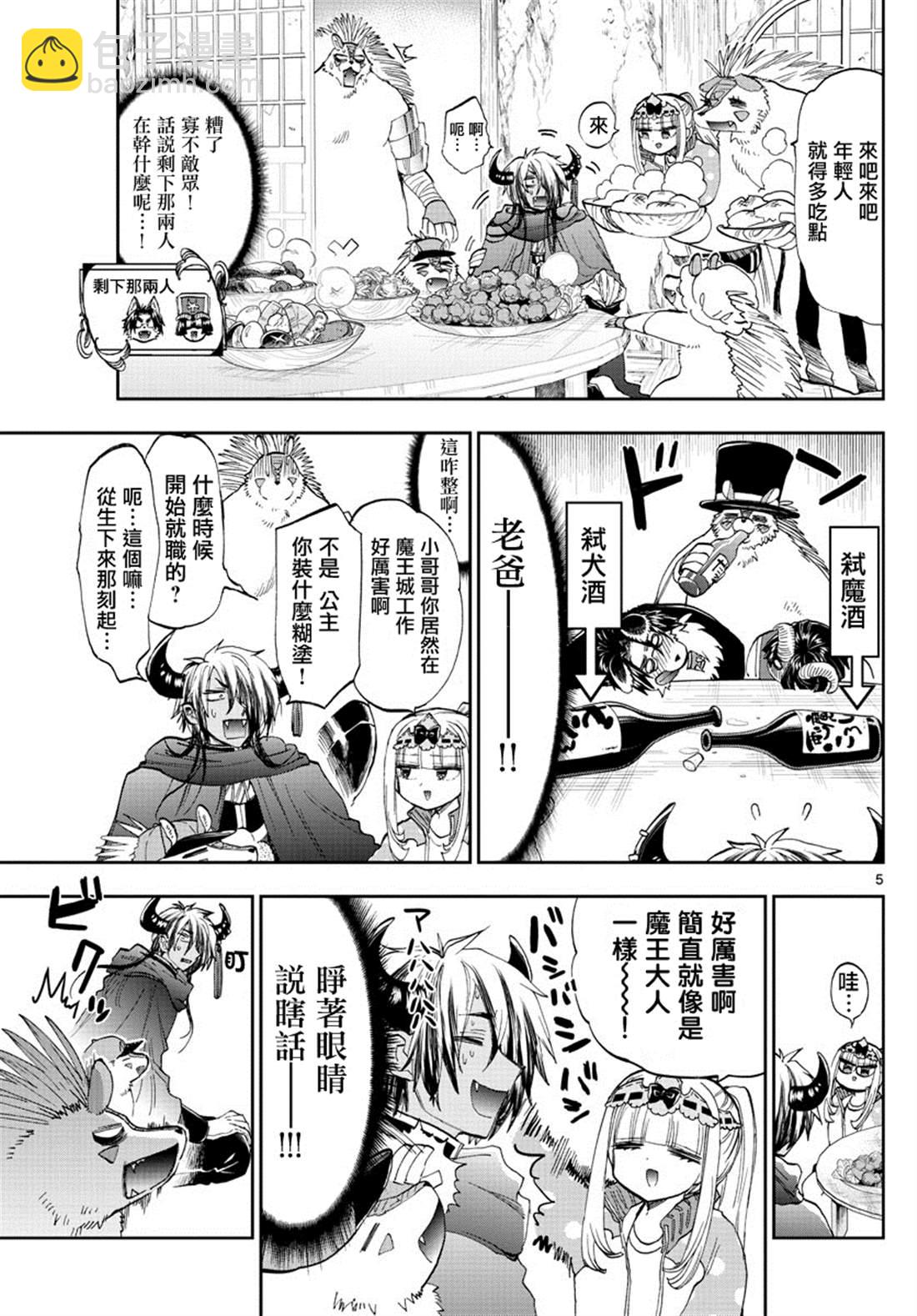 《在魔王城说晚安》第179话 第5页