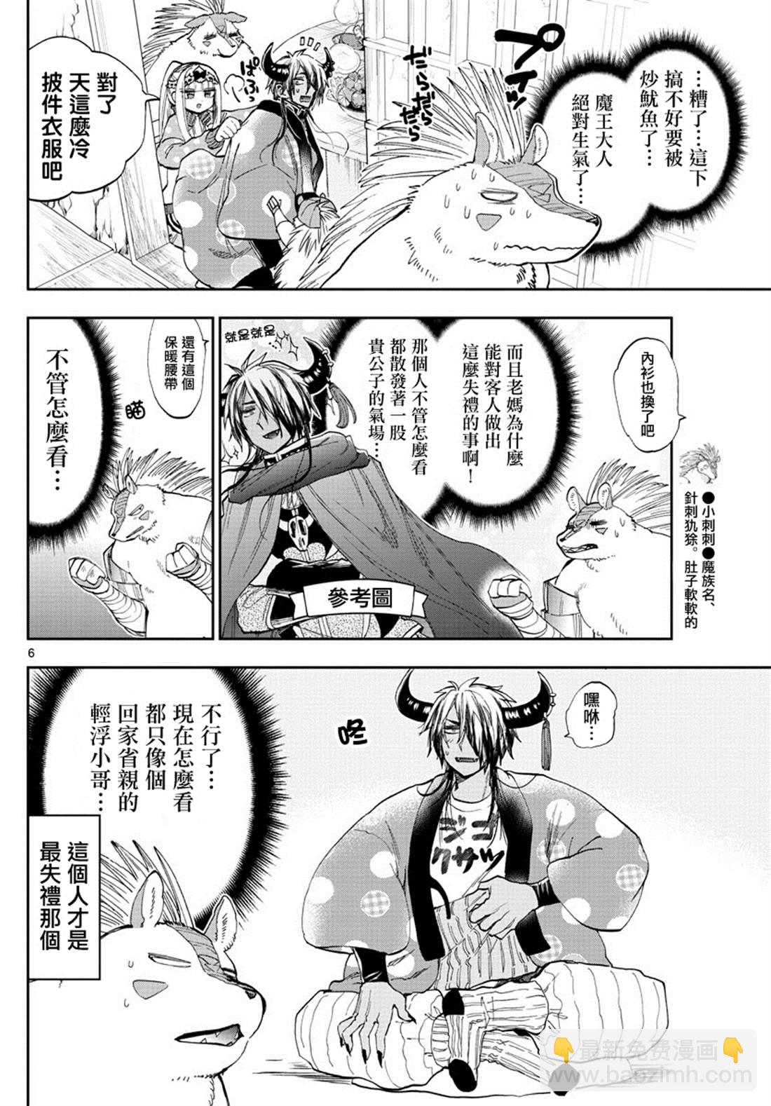 《在魔王城说晚安》第179话 第6页