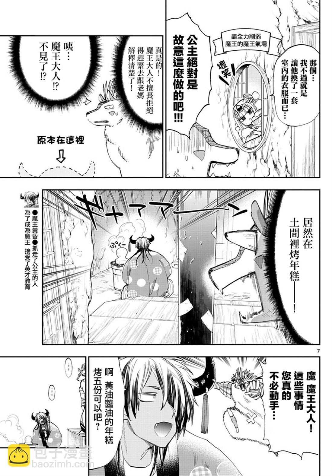 《在魔王城说晚安》第179话 第7页