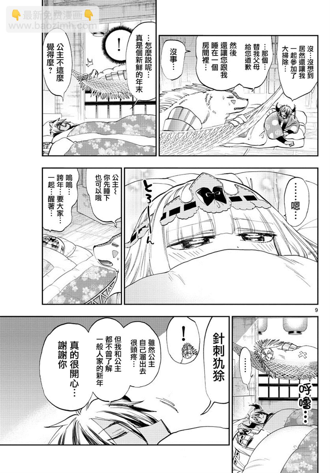 《在魔王城说晚安》第179话 第9页