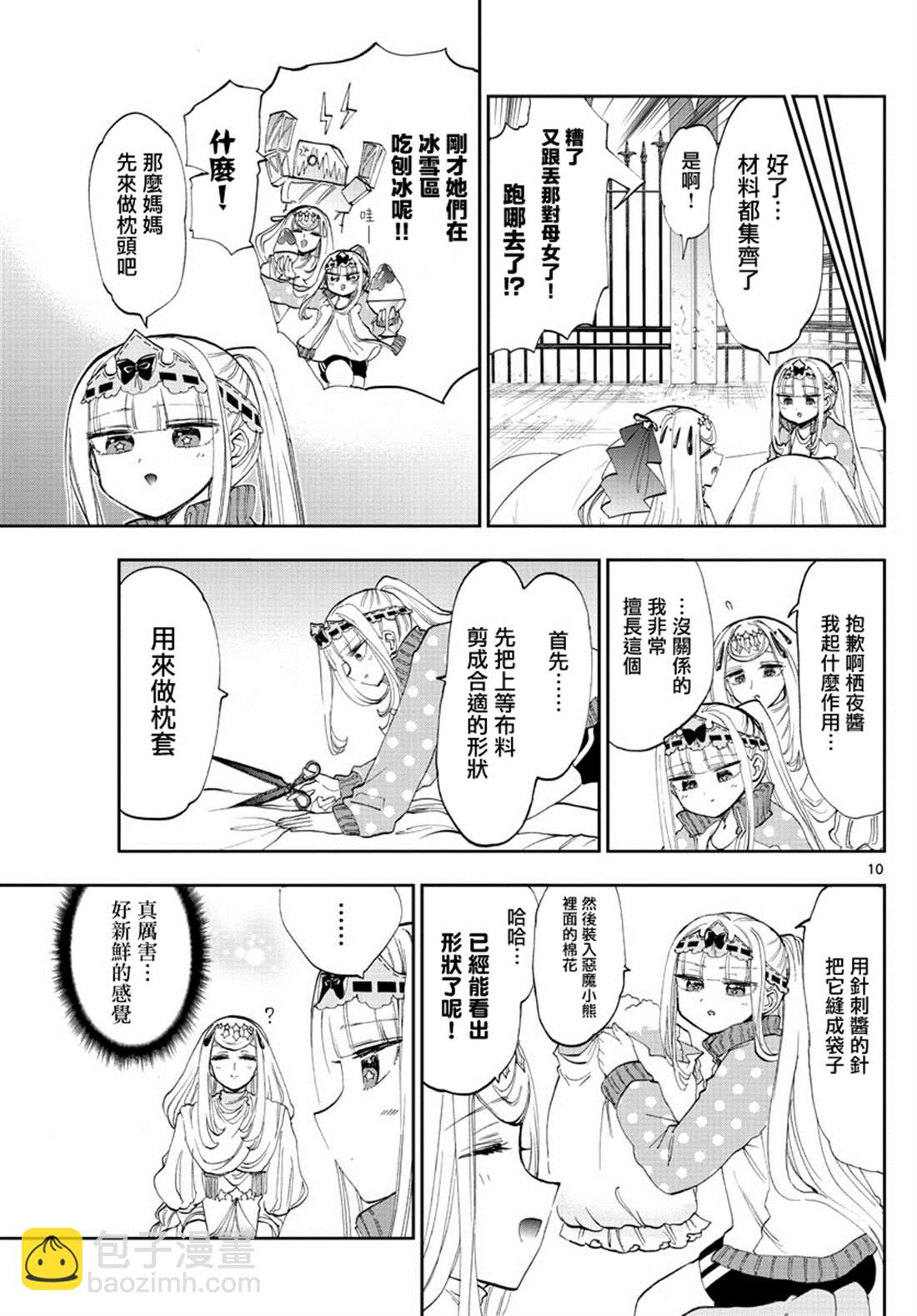 《在魔王城说晚安》第181话 第10页
