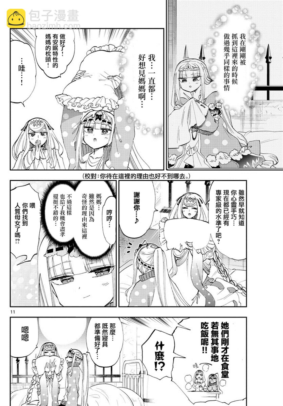 《在魔王城说晚安》第181话 第11页