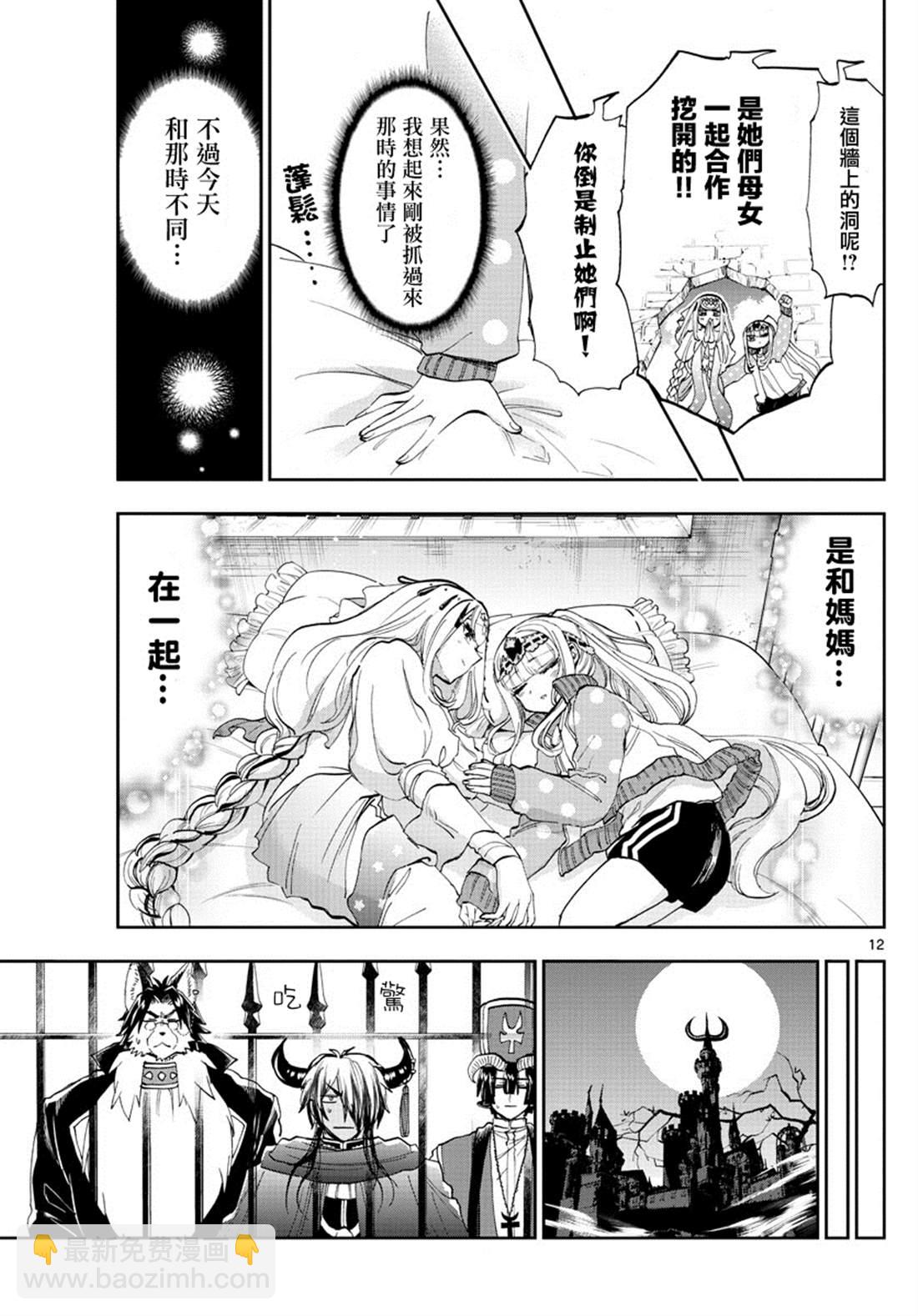 《在魔王城说晚安》第181话 第12页