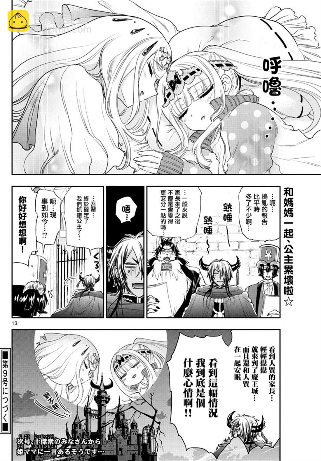 《在魔王城说晚安》第181话 第13页