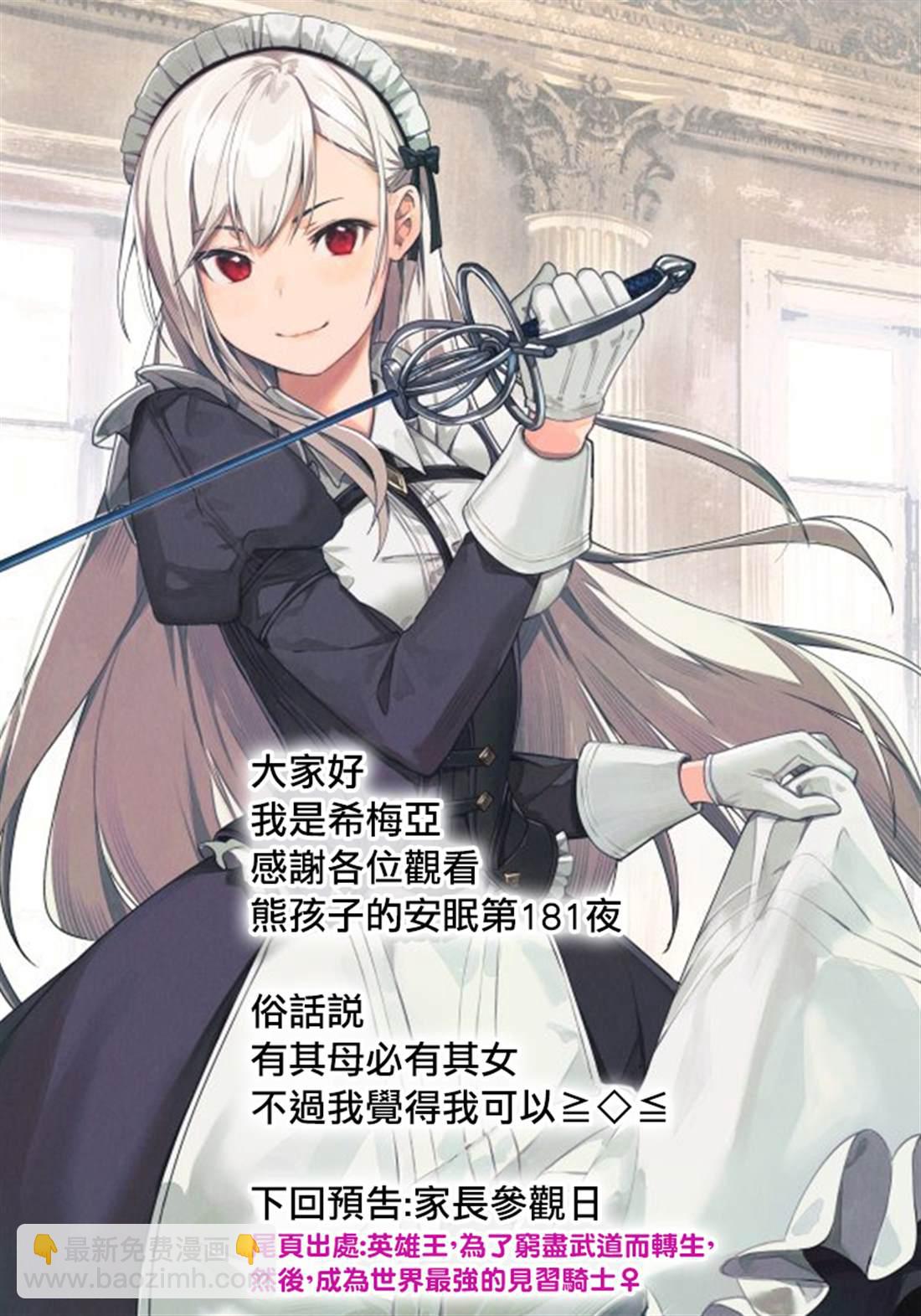 《在魔王城说晚安》第181话 第14页