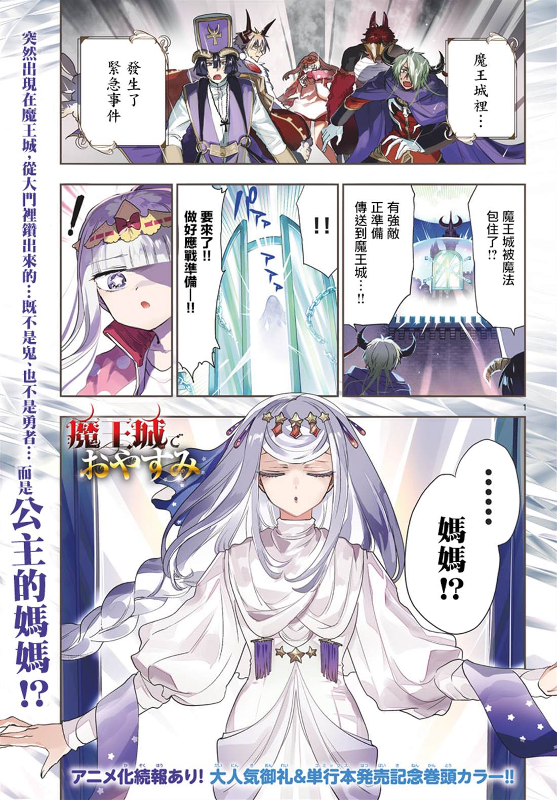 《在魔王城说晚安》第181话 第1页