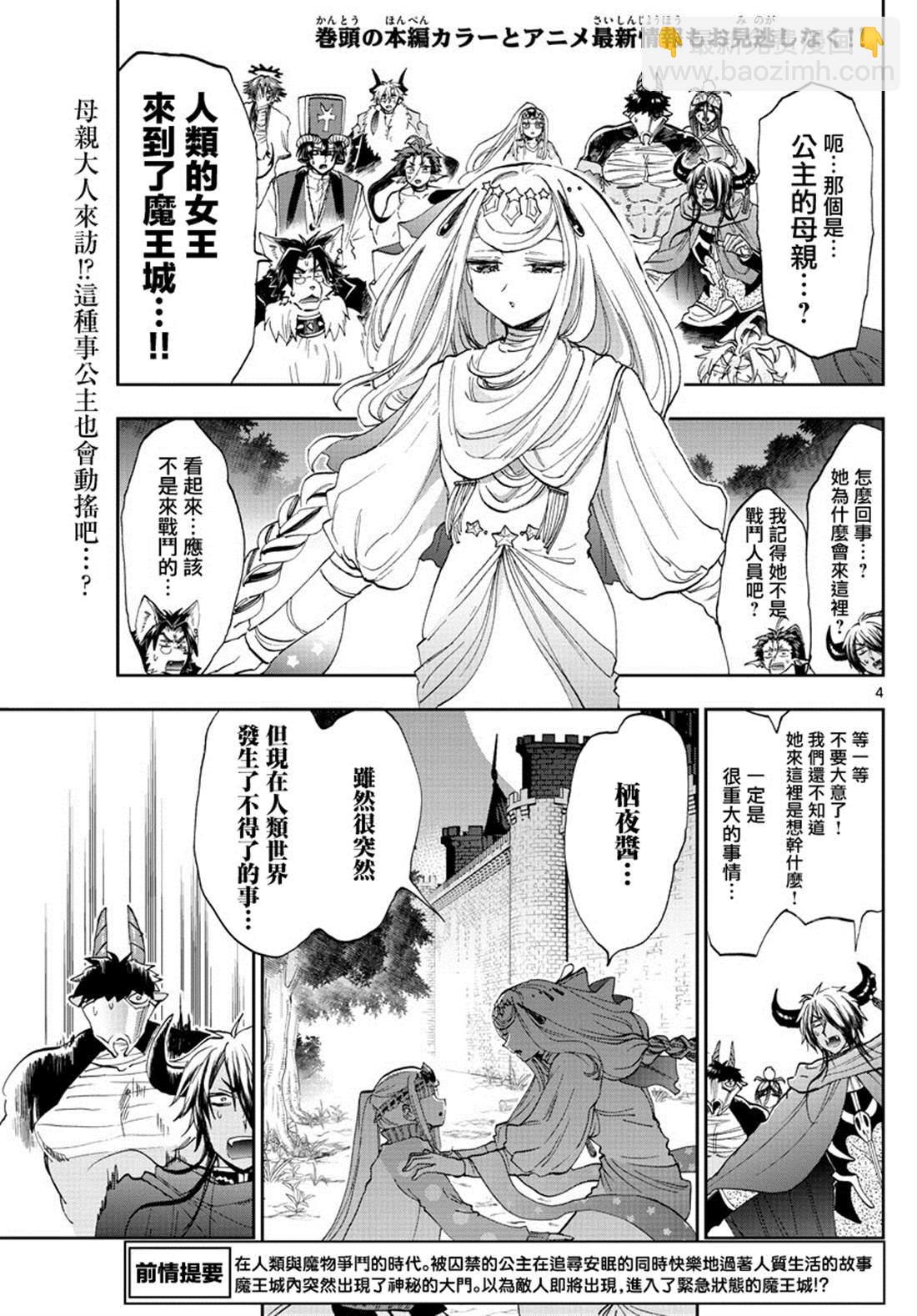 《在魔王城说晚安》第181话 第4页