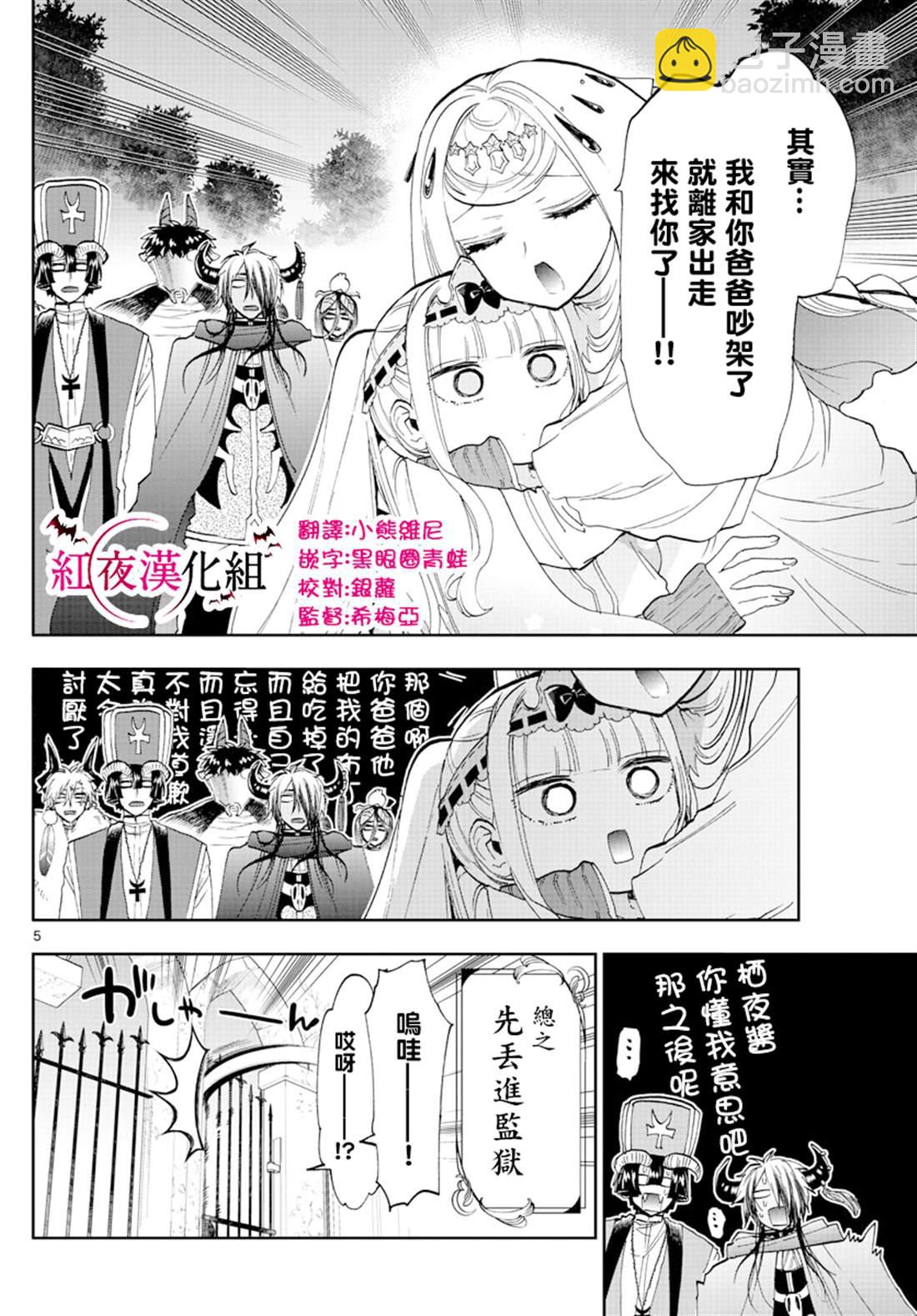 《在魔王城说晚安》第181话 第5页