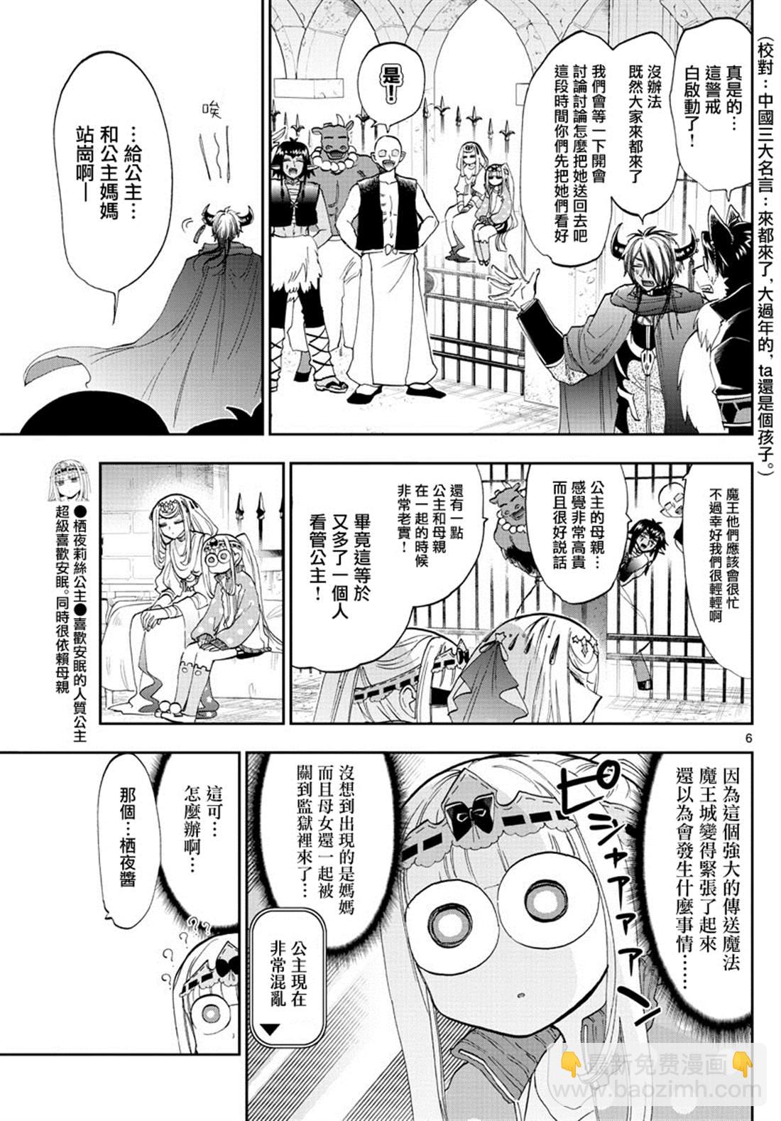 《在魔王城说晚安》第181话 第6页