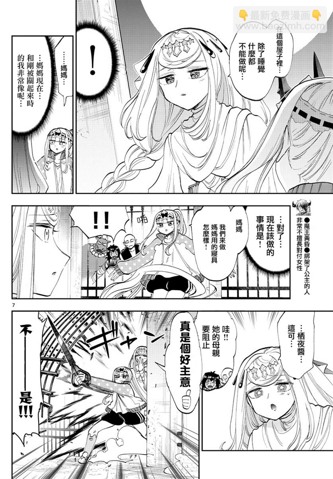 《在魔王城说晚安》第181话 第7页