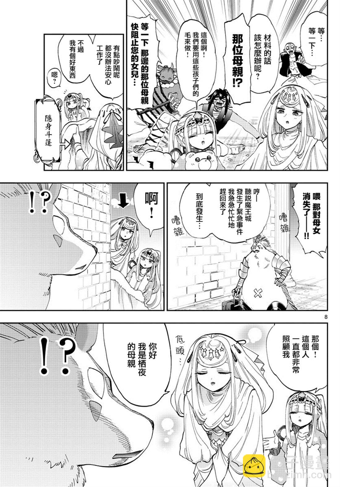《在魔王城说晚安》第181话 第8页