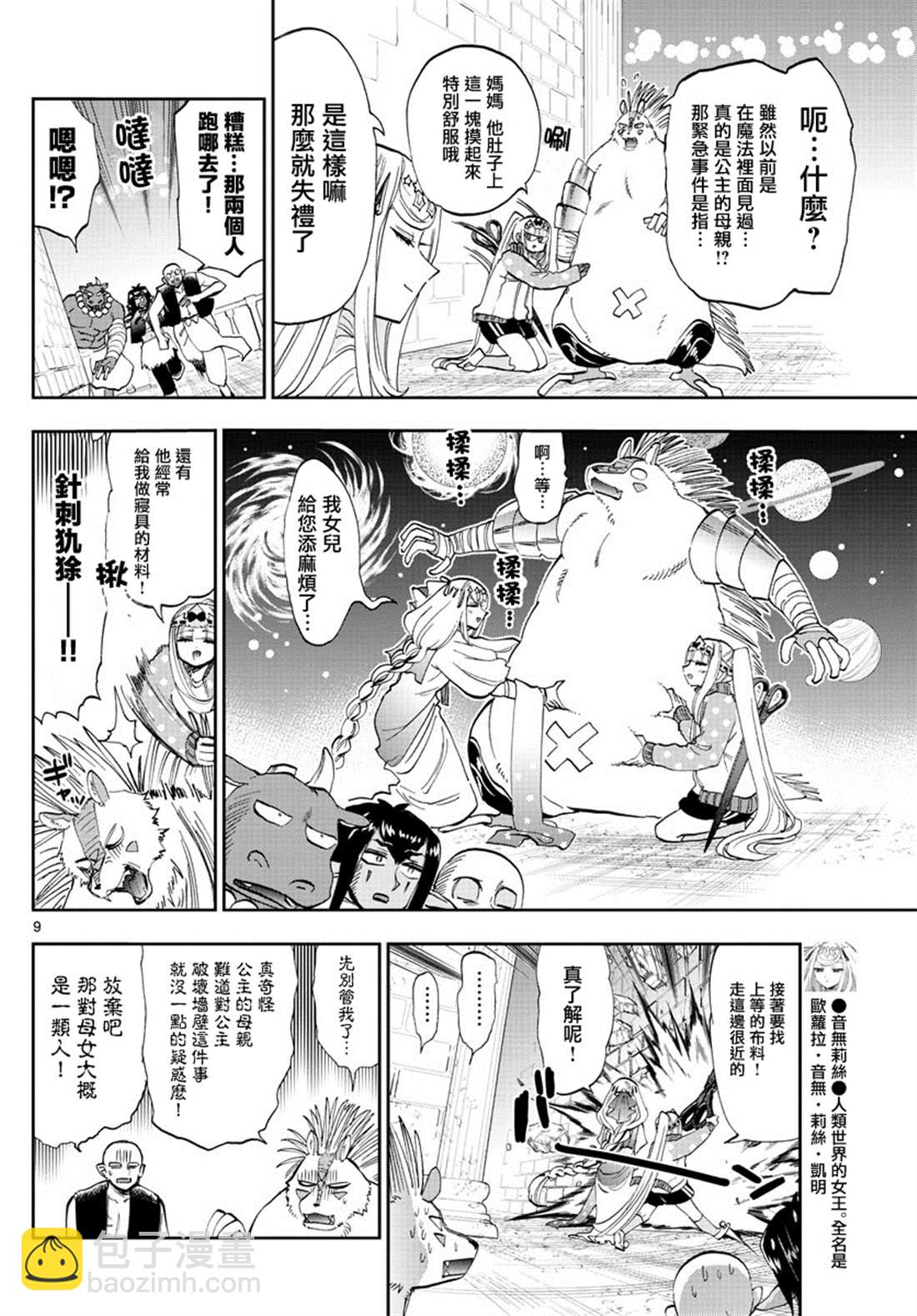 《在魔王城说晚安》第181话 第9页