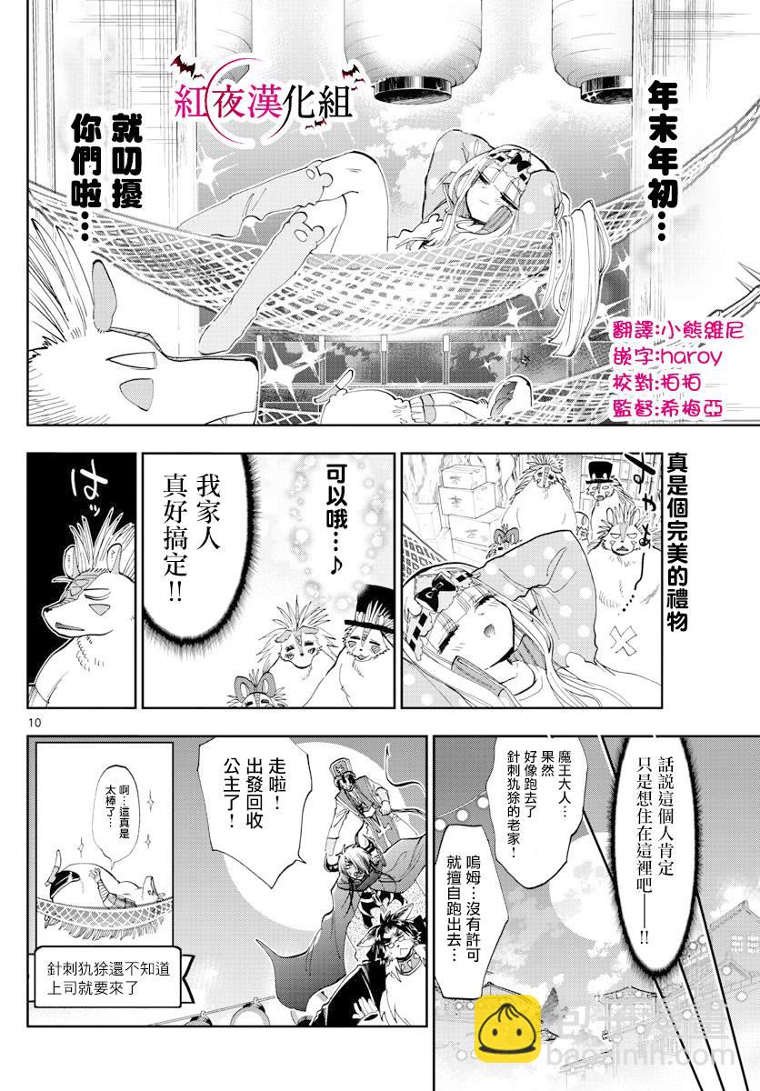 《在魔王城说晚安》第178话 第10页