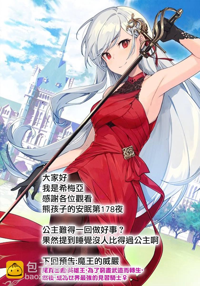 《在魔王城说晚安》第178话 第11页