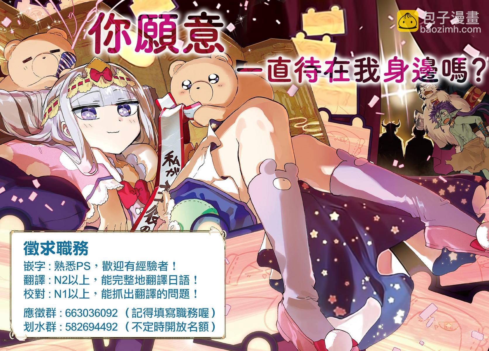 《在魔王城说晚安》第178话 第12页