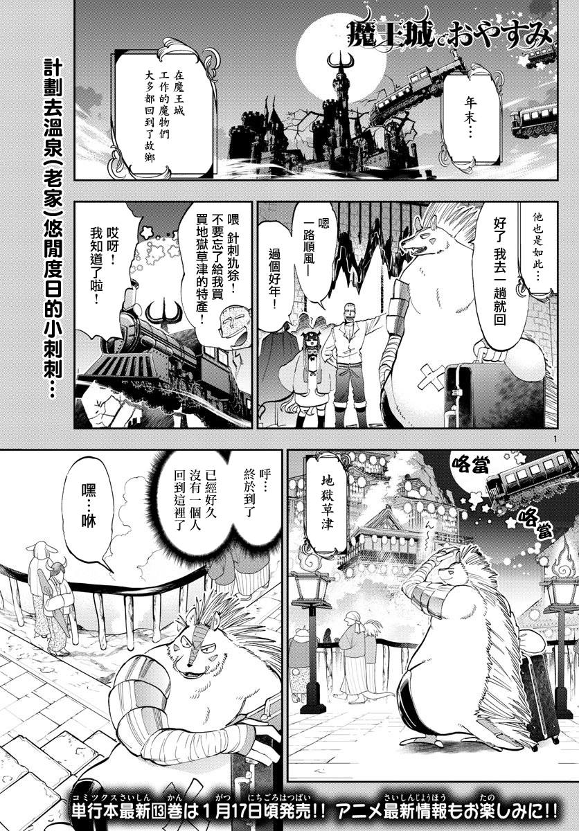 《在魔王城说晚安》第178话 第1页