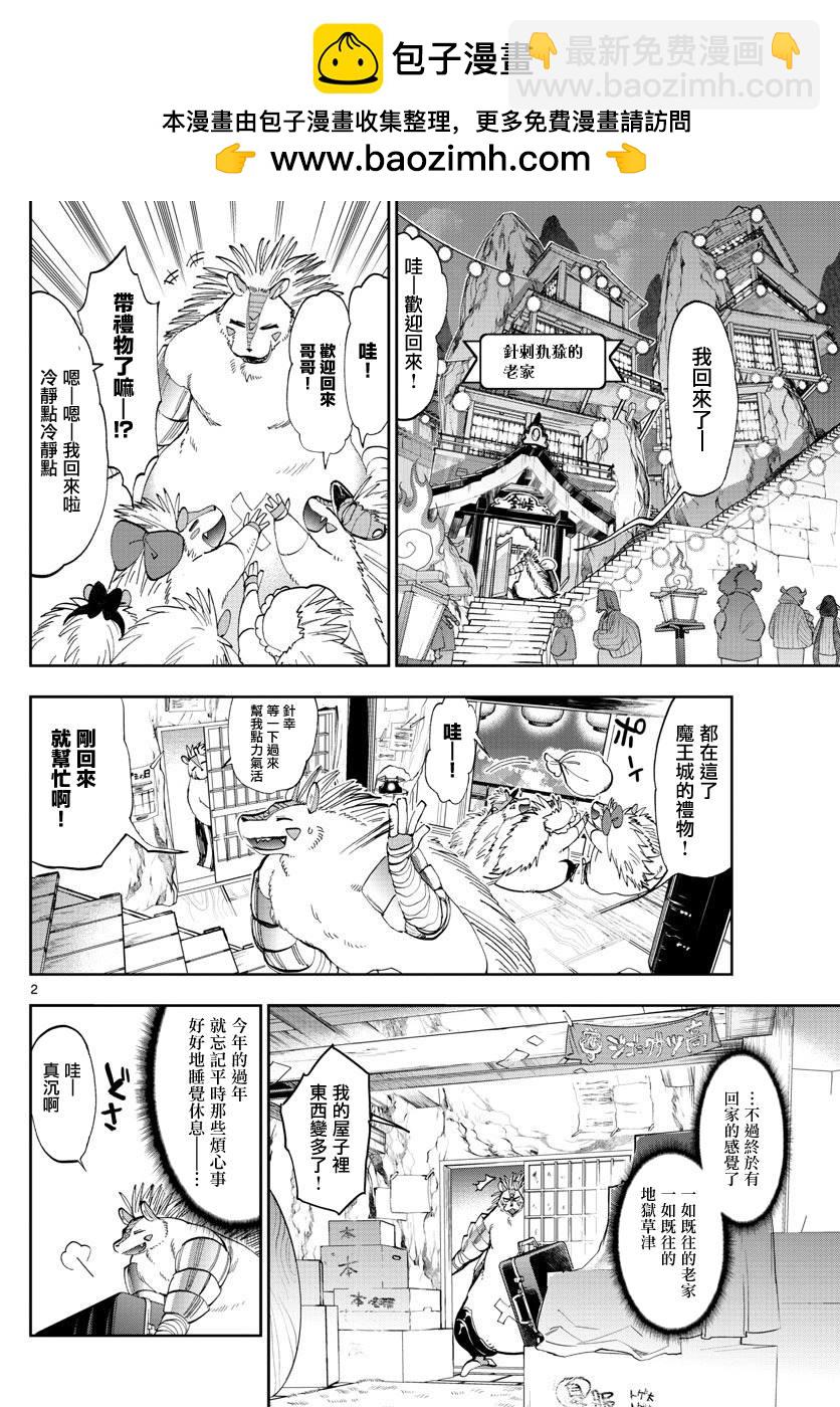 《在魔王城说晚安》第178话 第2页