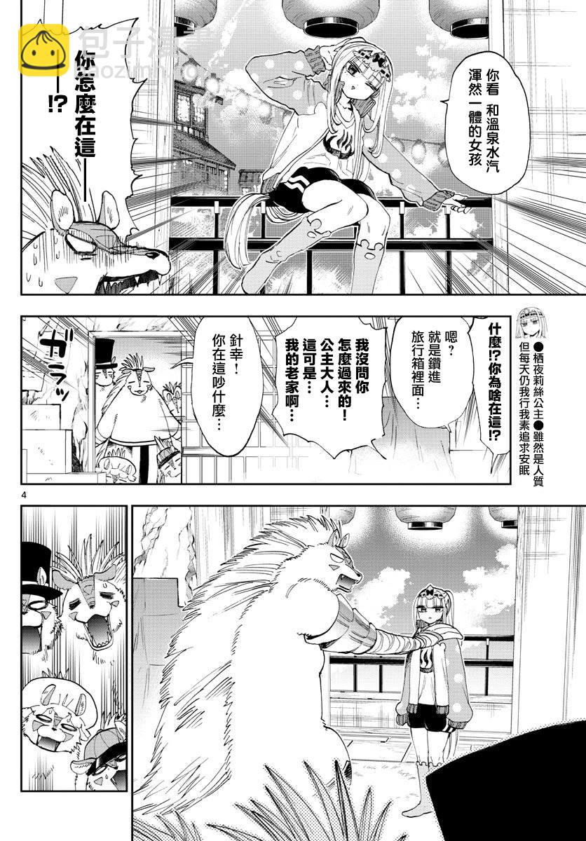 《在魔王城说晚安》第178话 第4页