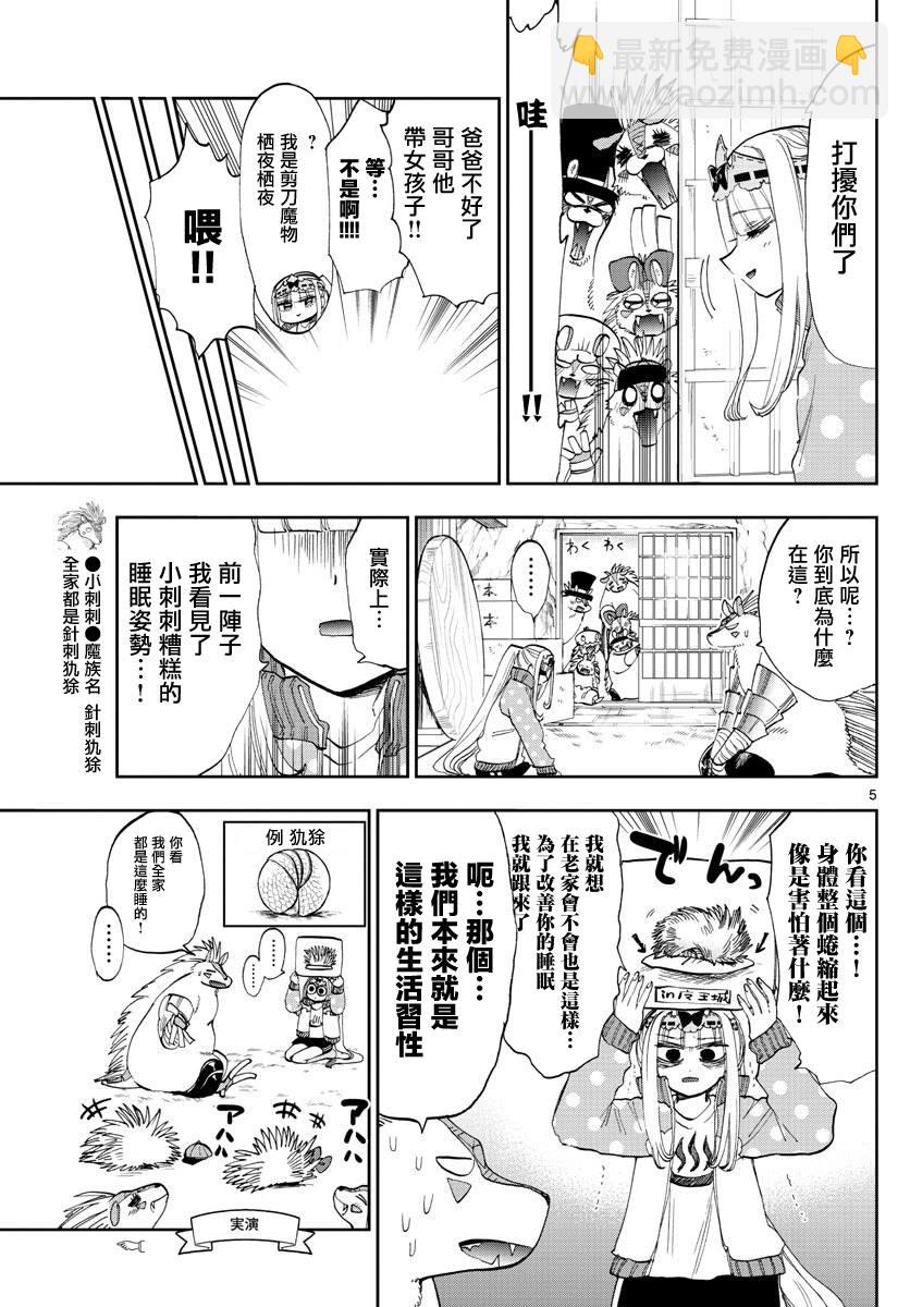 《在魔王城说晚安》第178话 第5页