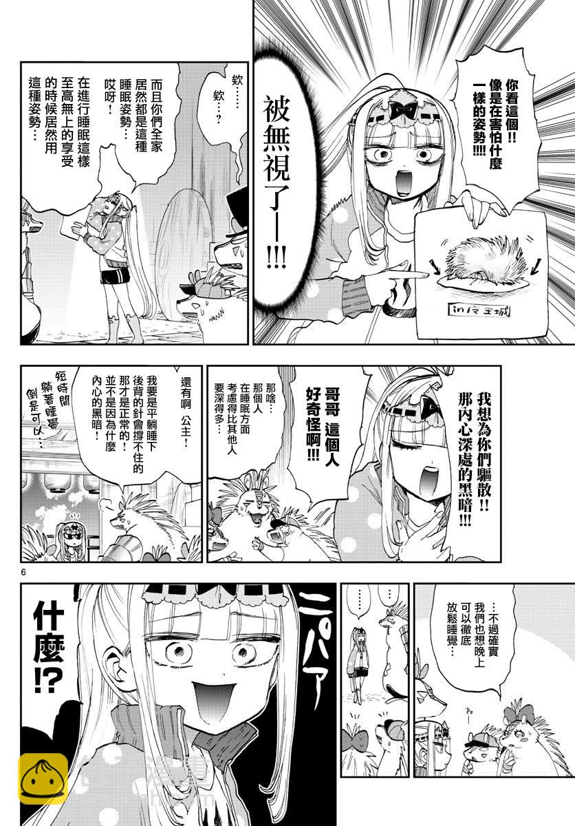 《在魔王城说晚安》第178话 第6页