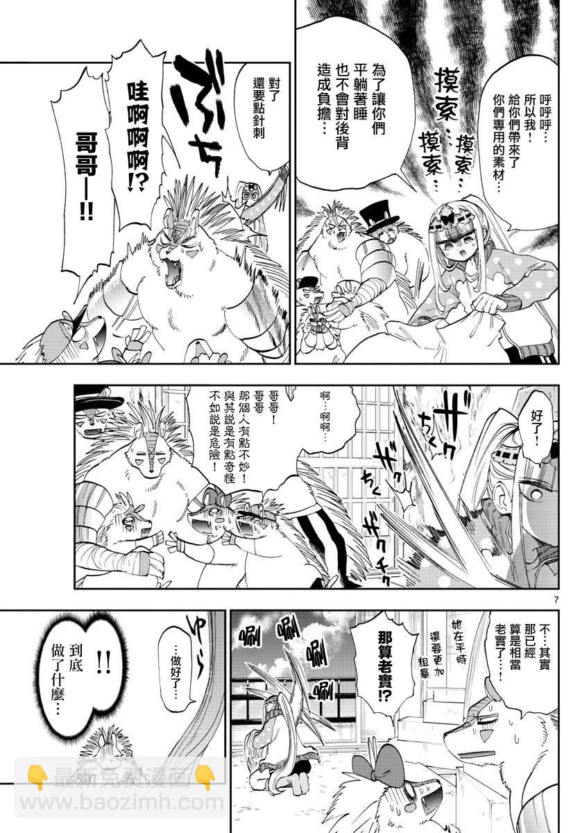 《在魔王城说晚安》第178话 第7页