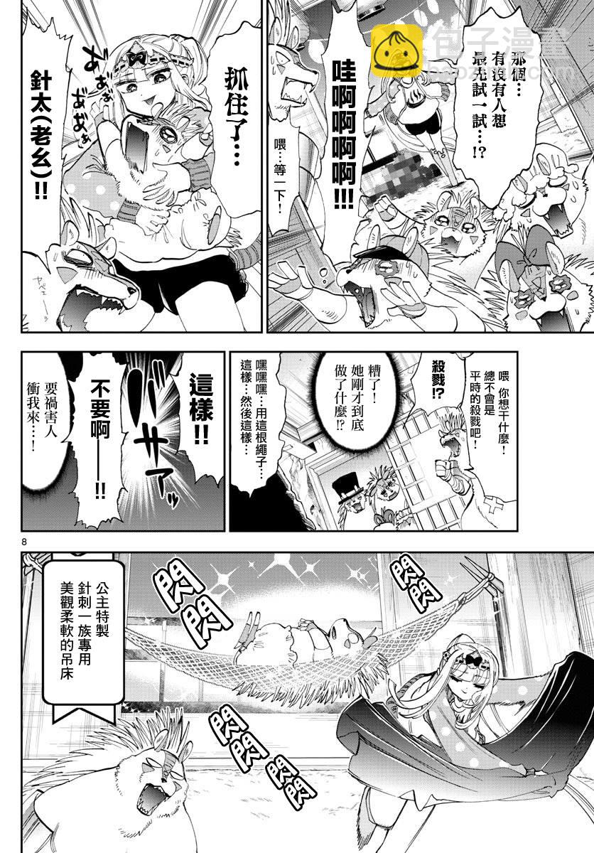 《在魔王城说晚安》第178话 第8页