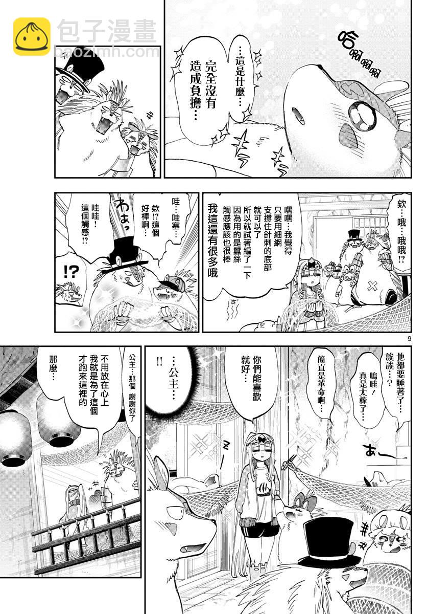 《在魔王城说晚安》第178话 第9页