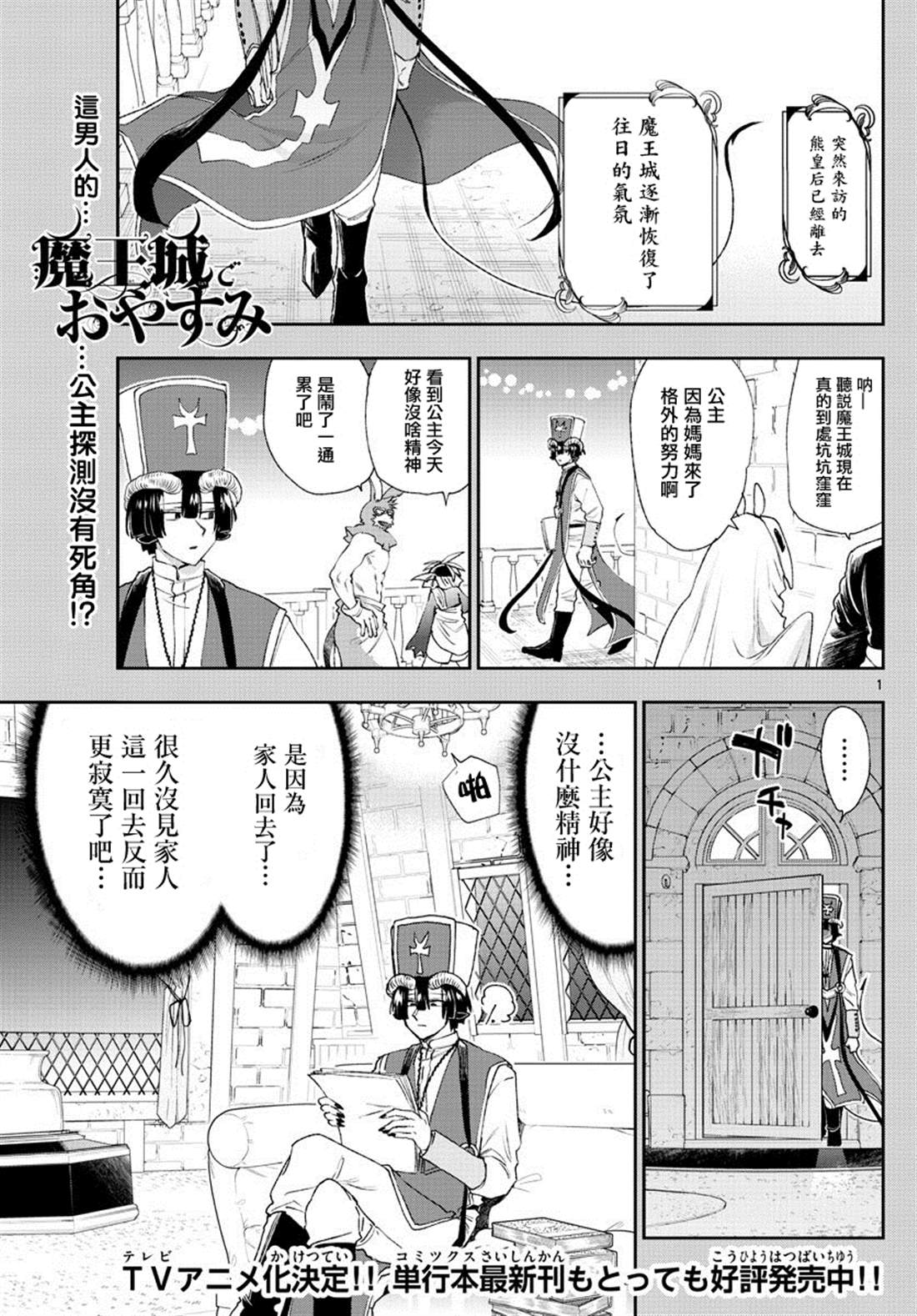 《在魔王城说晚安》第183话 第1页