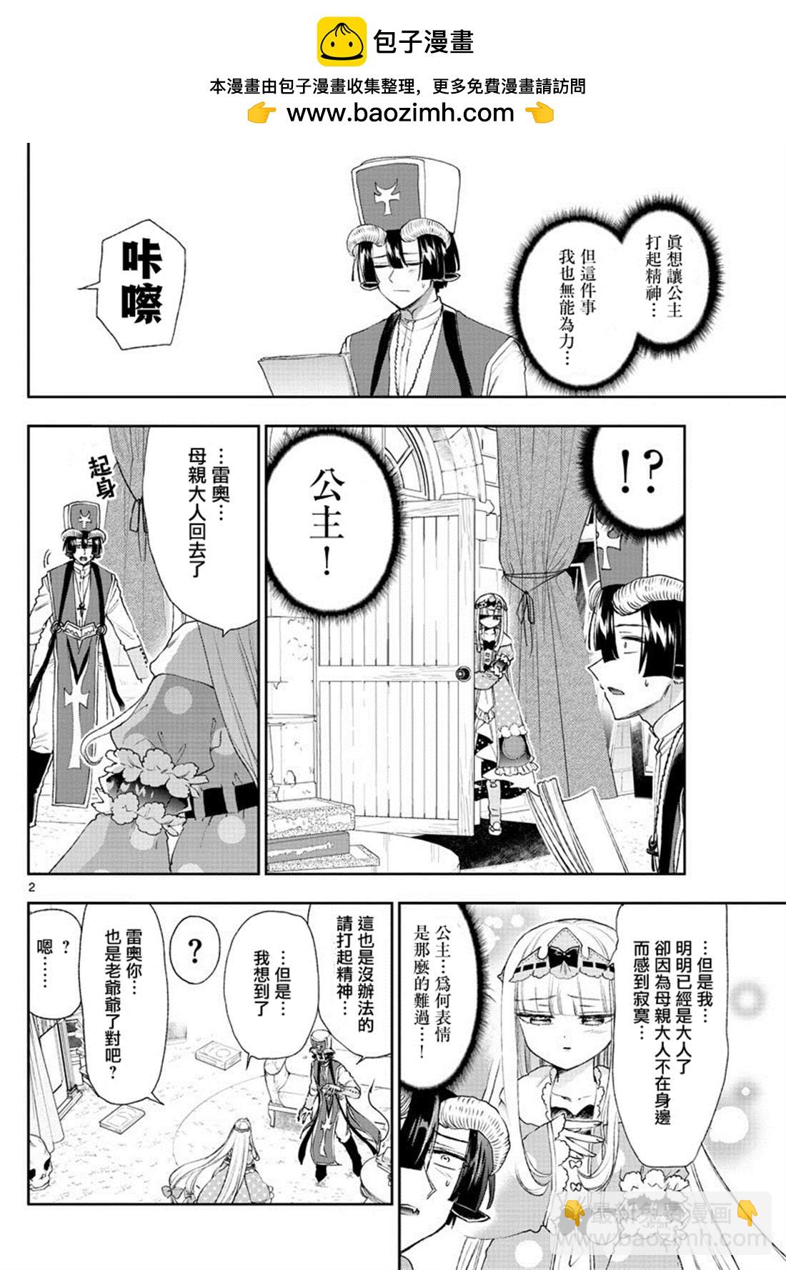 《在魔王城说晚安》第183话 第2页