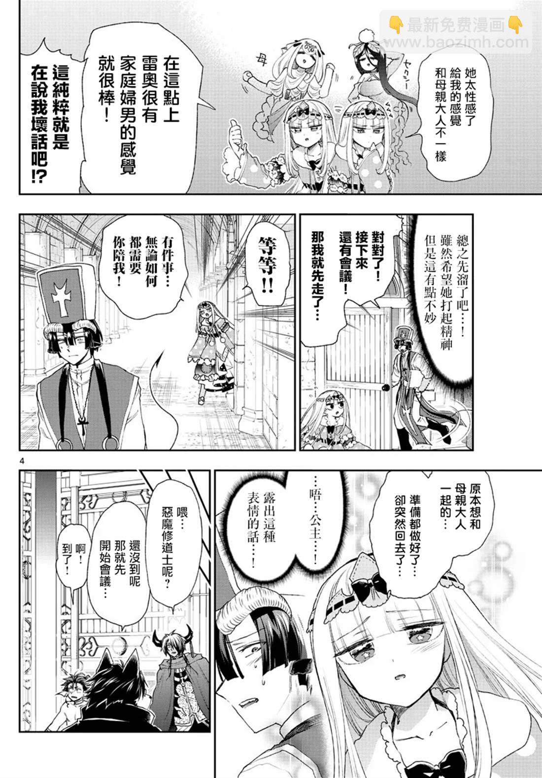 《在魔王城说晚安》第183话 第4页