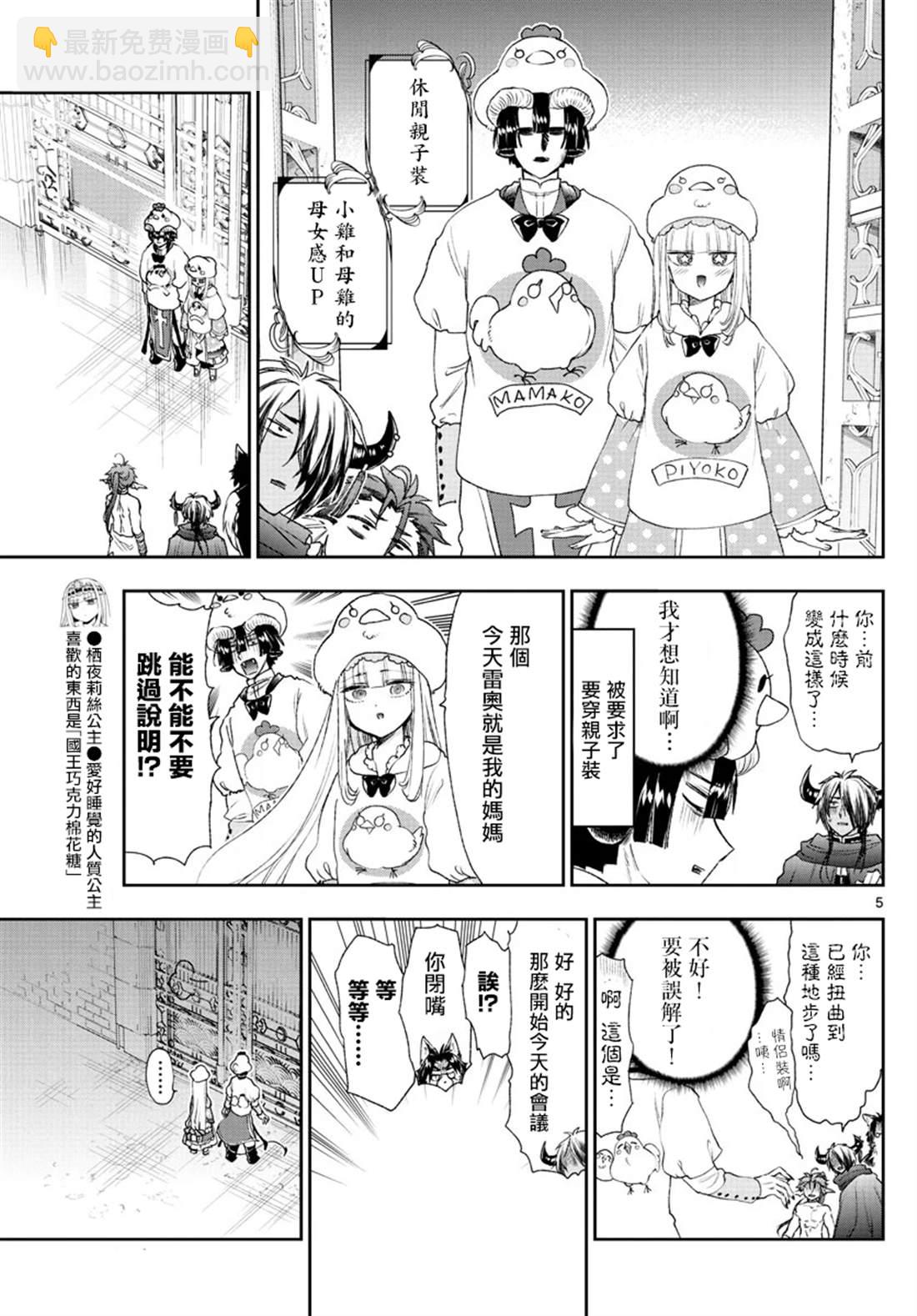 《在魔王城说晚安》第183话 第5页