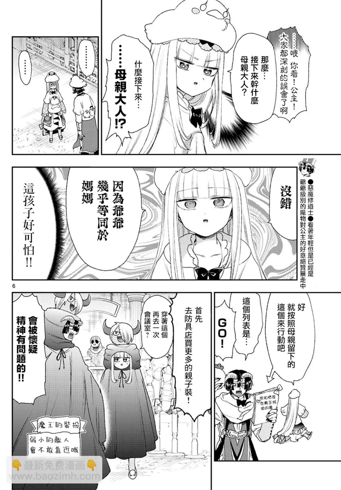 《在魔王城说晚安》第183话 第6页