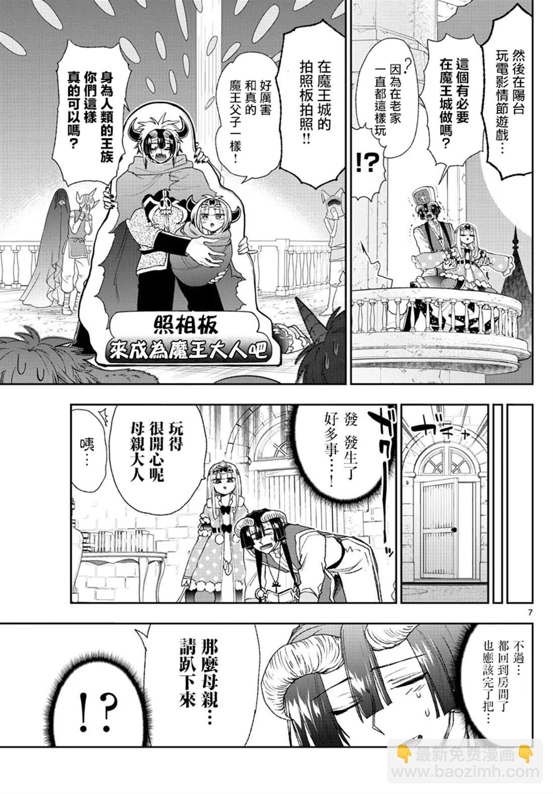 《在魔王城说晚安》第183话 第7页