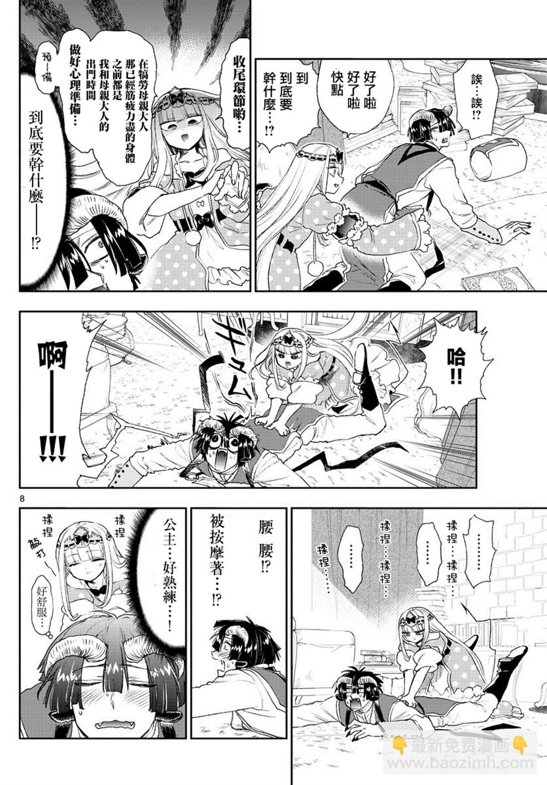 《在魔王城说晚安》第183话 第8页