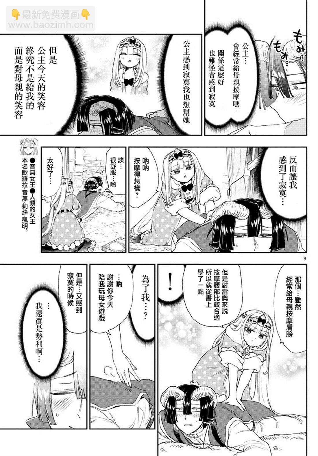 《在魔王城说晚安》第183话 第9页