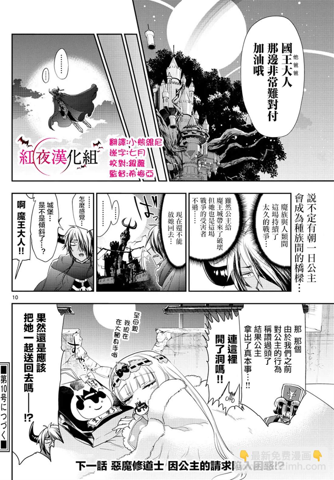《在魔王城说晚安》第182话 第10页