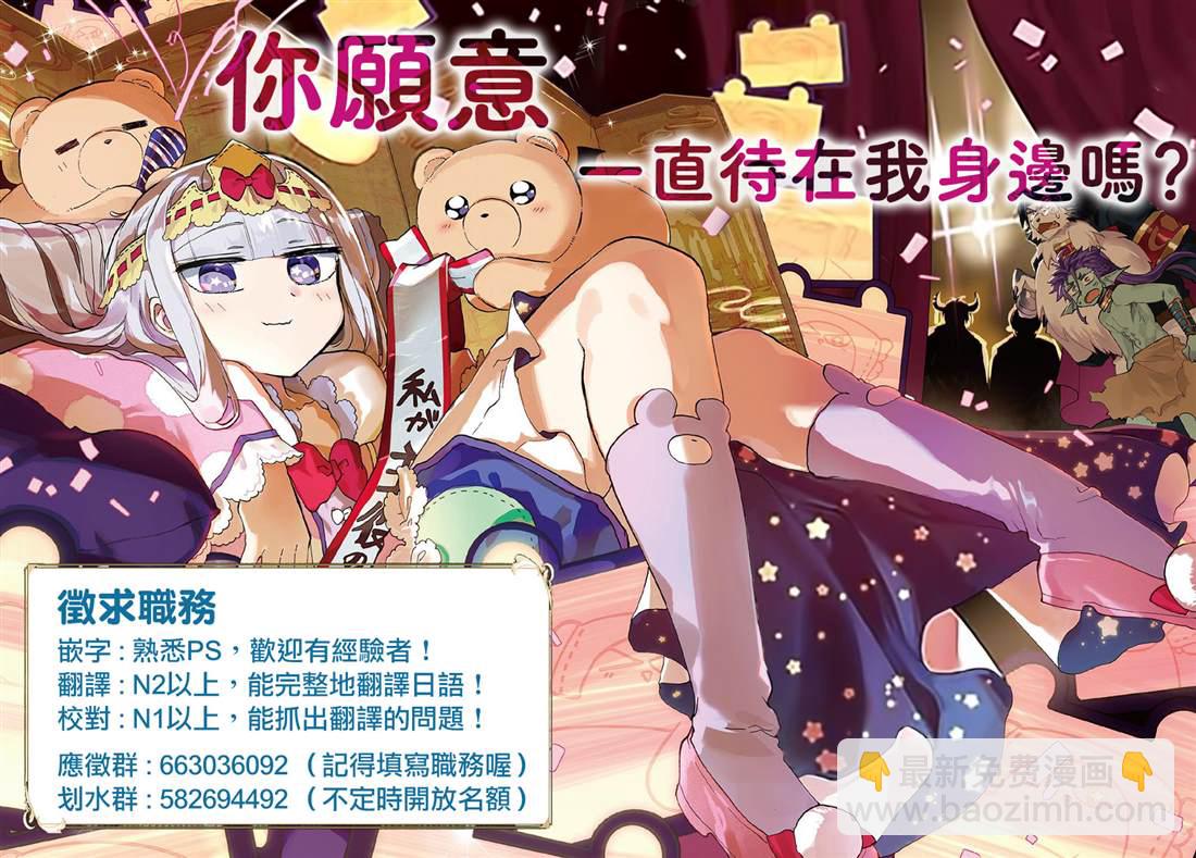 《在魔王城说晚安》第182话 第12页
