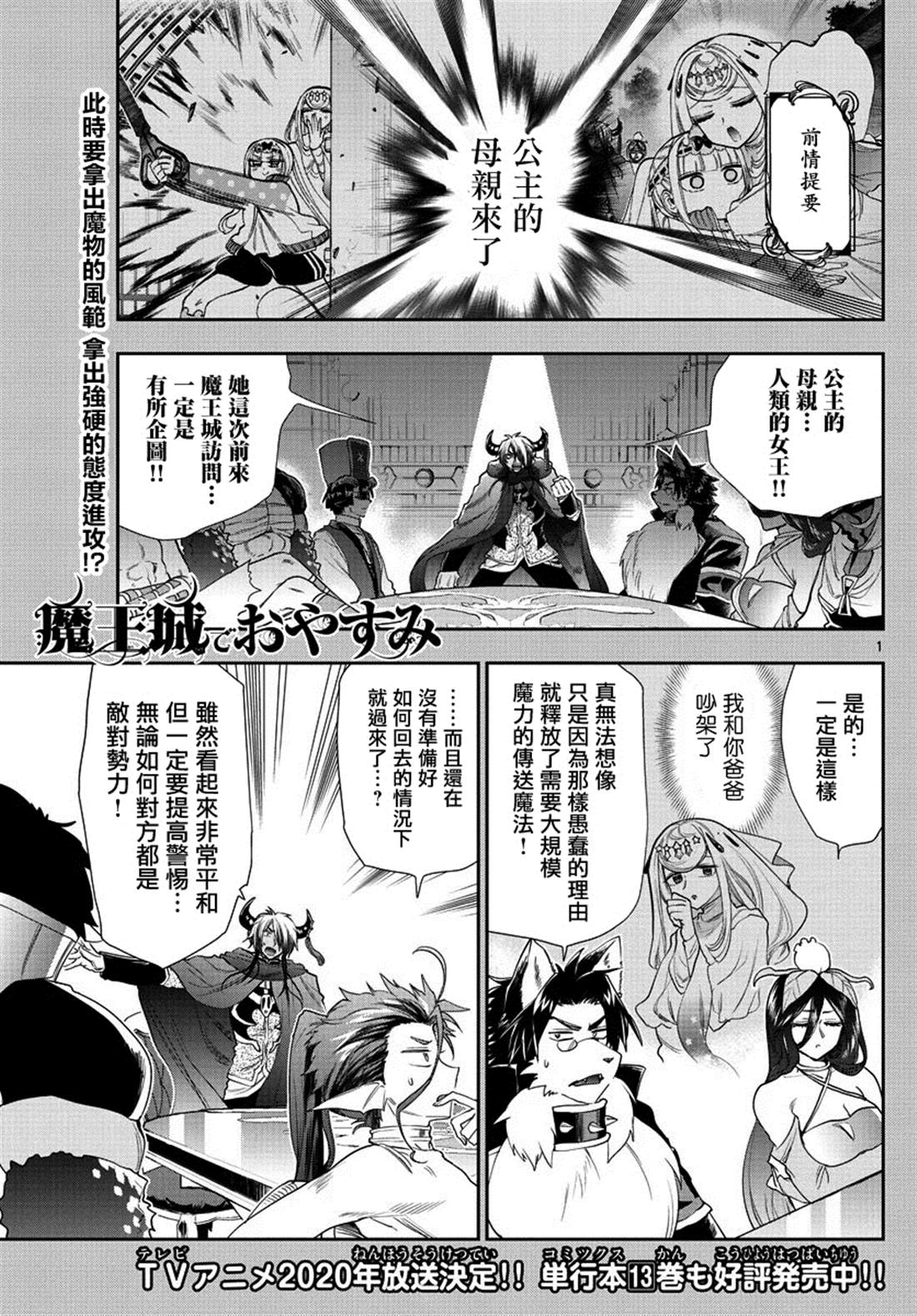 《在魔王城说晚安》第182话 第1页