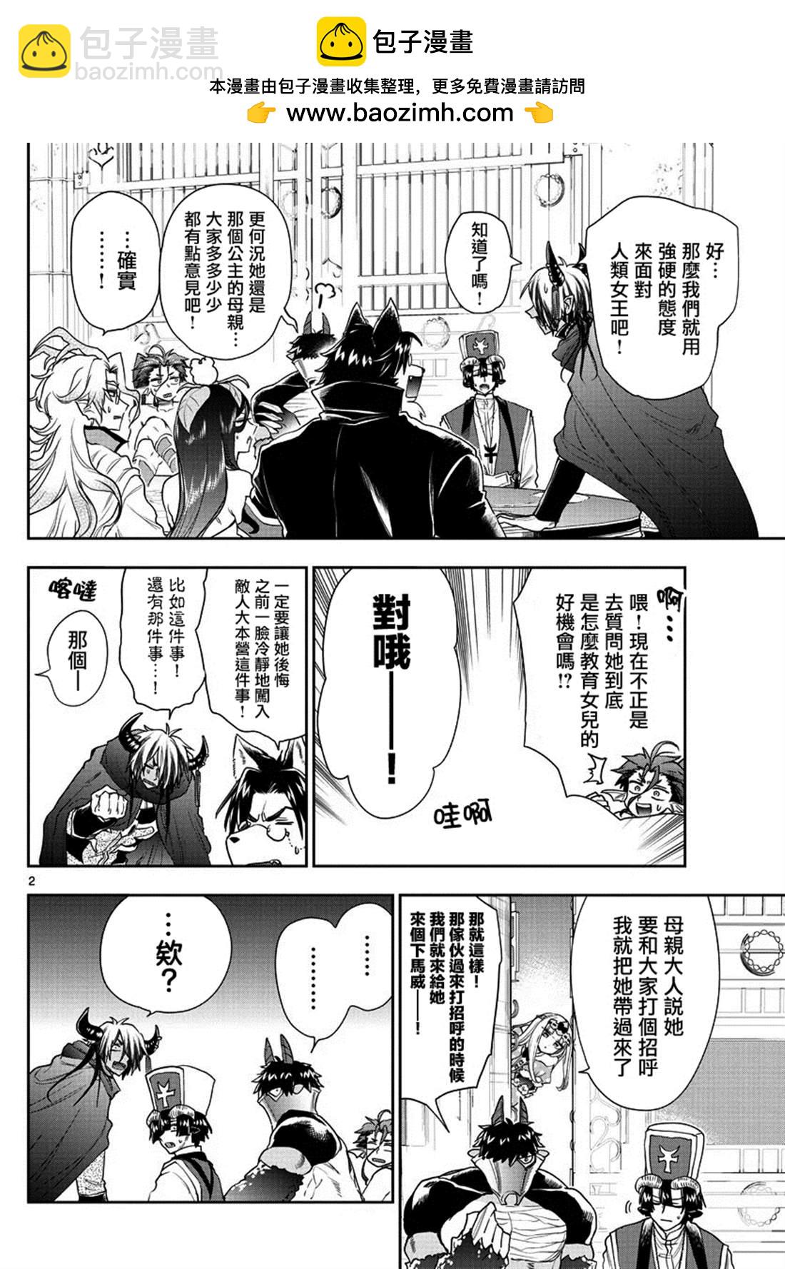 《在魔王城说晚安》第182话 第2页